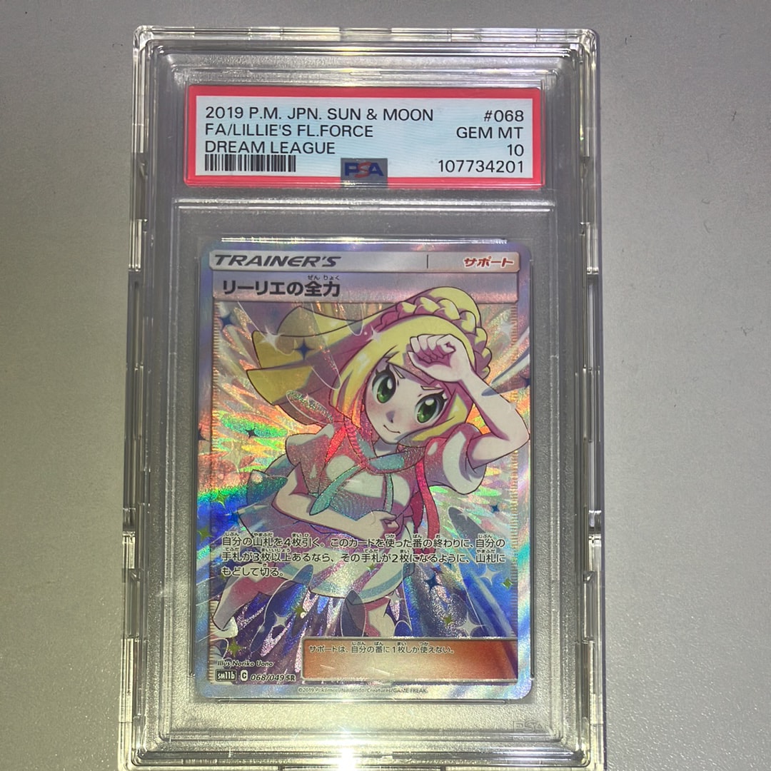リーリエの全力 SR[SM11b 068/049](強化拡張パック「ドリームリーグ」)
