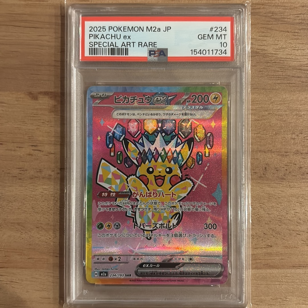 ピカチュウex SAR [M2a 234/193](ハイクラスパック「MEGAドリームex」)