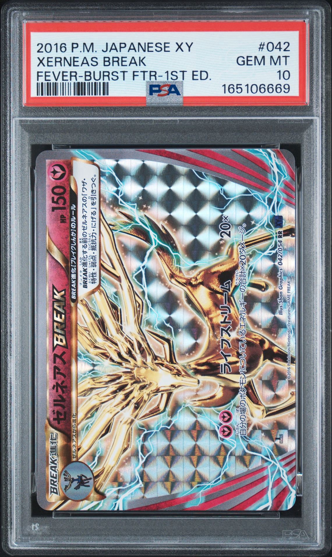 PSA10】ゼルネアスBREAK RR :1ED [XY11 042/054](拡張パック「爆熱の