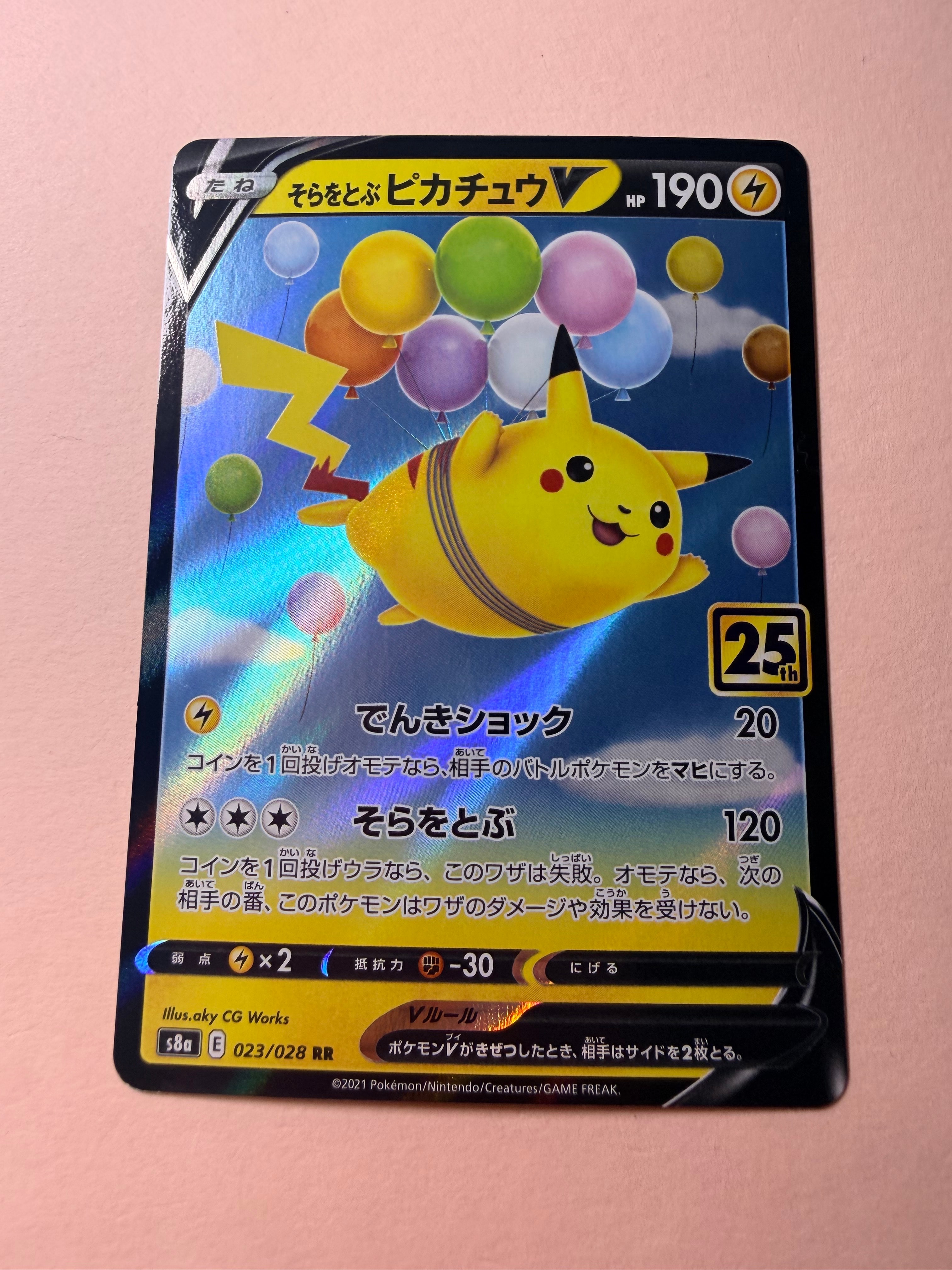そらをとぶピカチュウV RR[s8a 023/028](拡張パック「25th アニバーサリーコレクション」)