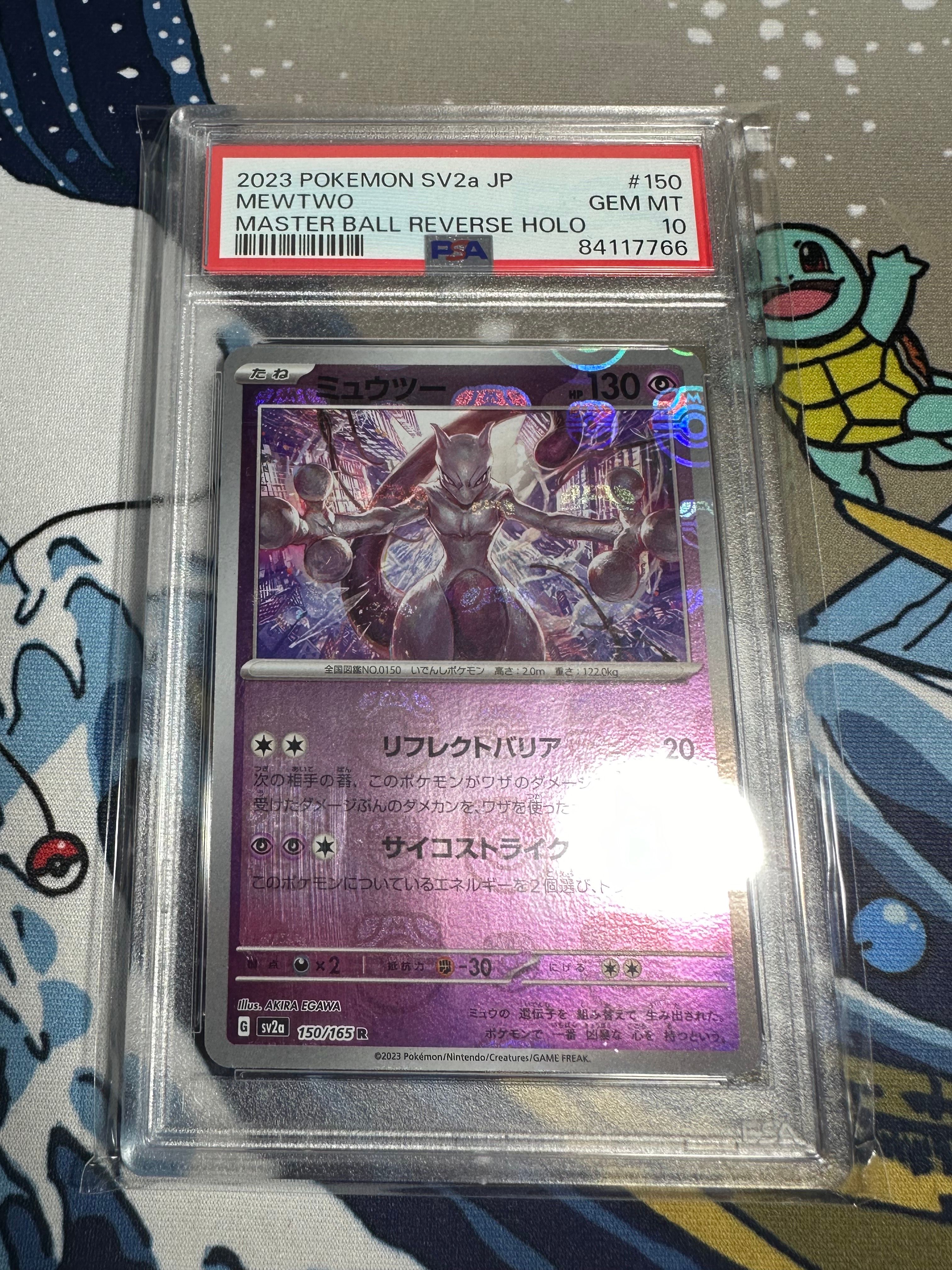ミュウツー R: マスターボールミラー[SV2a 150/165](強化拡張パック「ポケモンカード151」)
