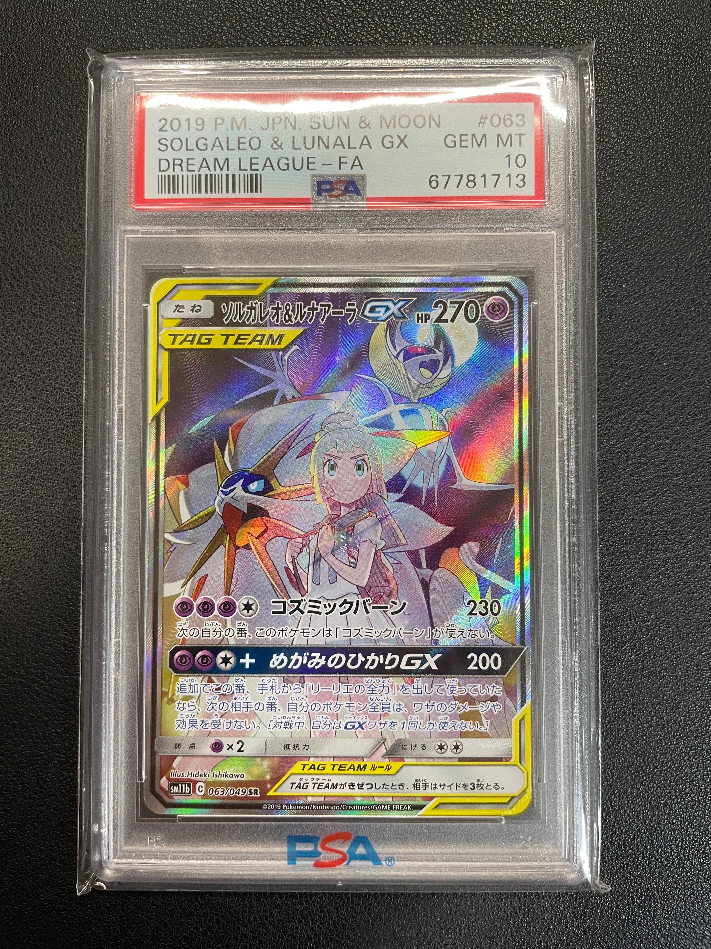 ソルガレオ&ルナアーラGX (リーリエ) SR :SA (ソルルナGX) [SM11b 063/049](強化拡張パック「ドリームリーグ」)