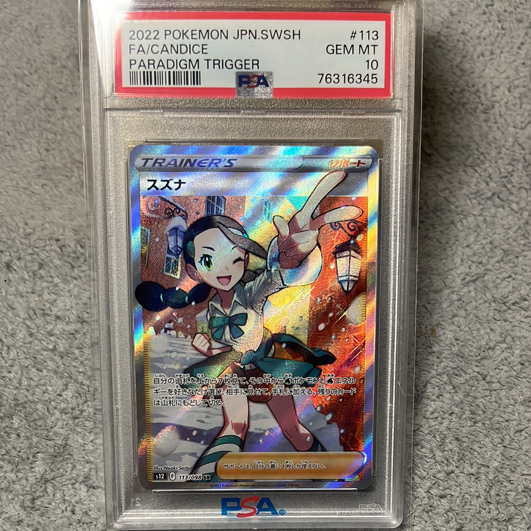 最安値 スズナ SR S12 パラダイムトリガー 113/098 PSA10 PSA10】スズナ (SR) {113/098} [S12] - magi通販【ポケモンカード専門】