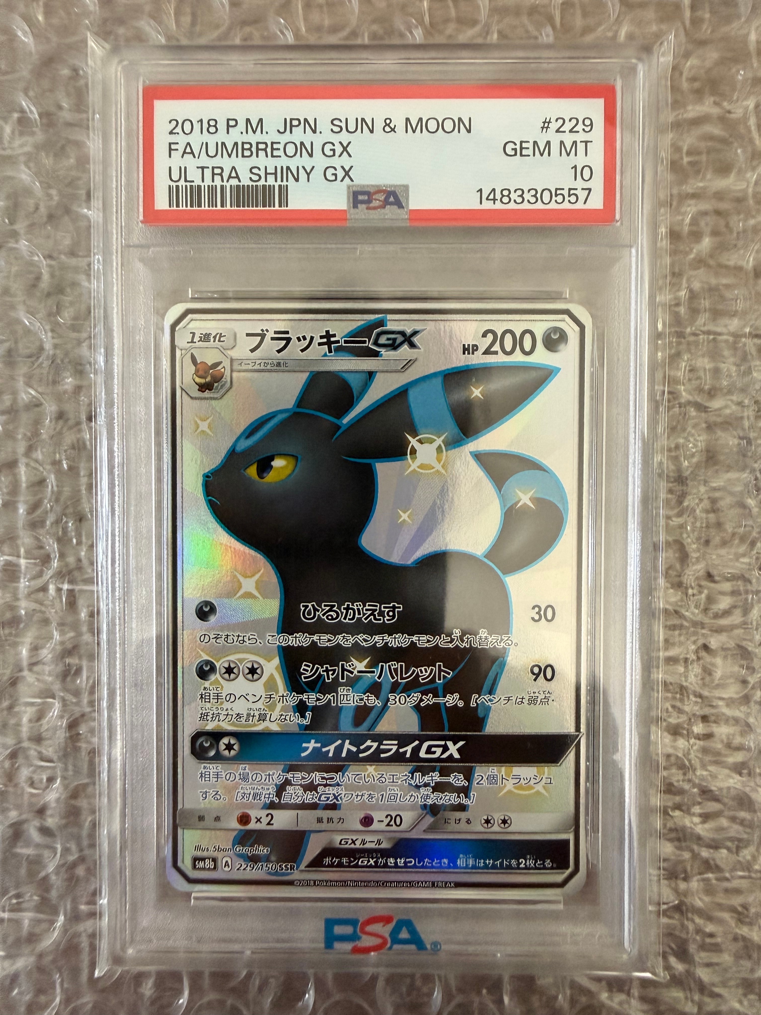 ブラッキーGX SSR[SM8b 229/150](ハイクラスパック「GXウルトラシャイニー」)