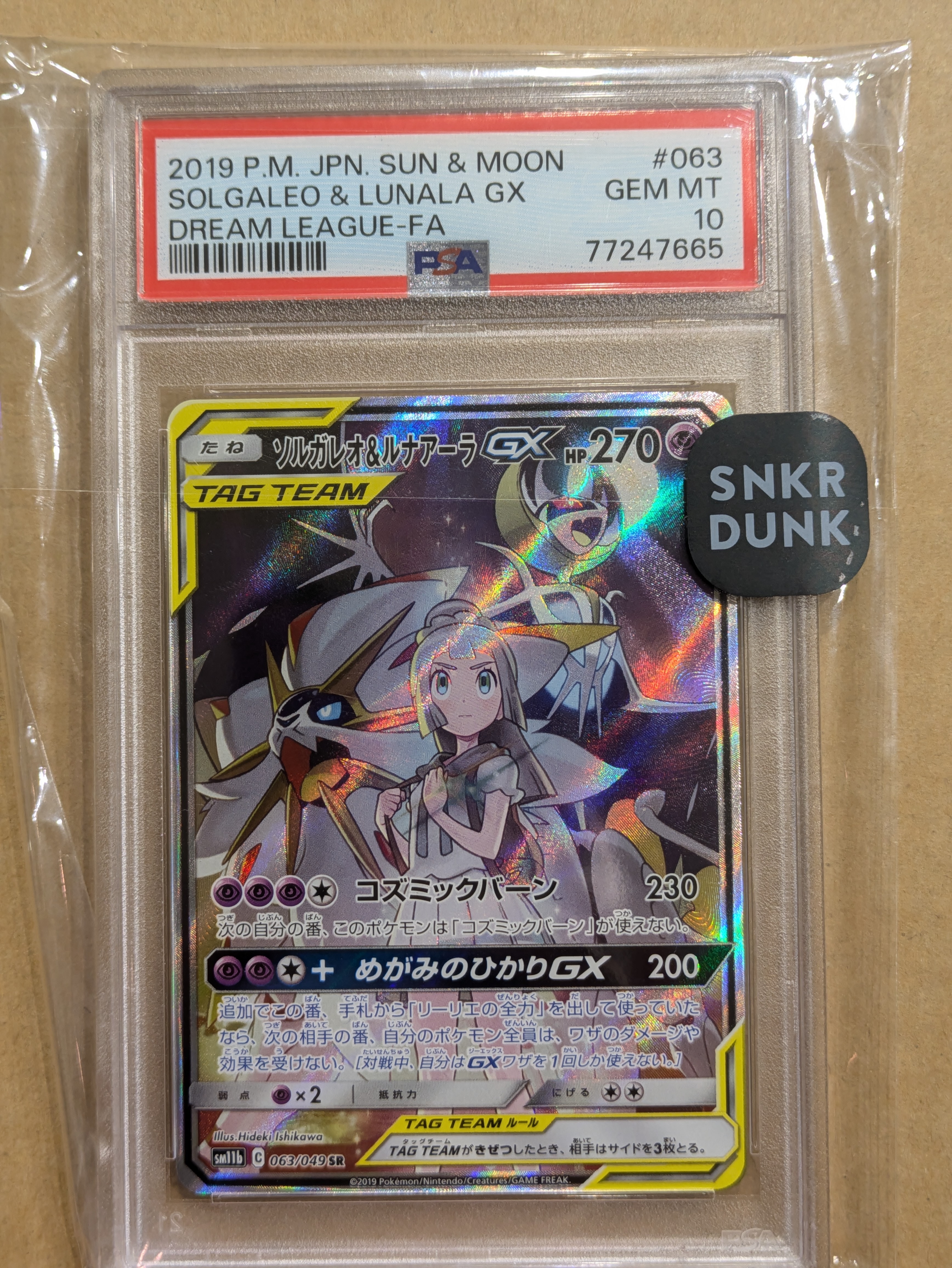 ソルガレオ&ルナアーラGX (リーリエ) SR :SA (ソルルナGX) [SM11b 063/049](強化拡張パック「ドリームリーグ」)