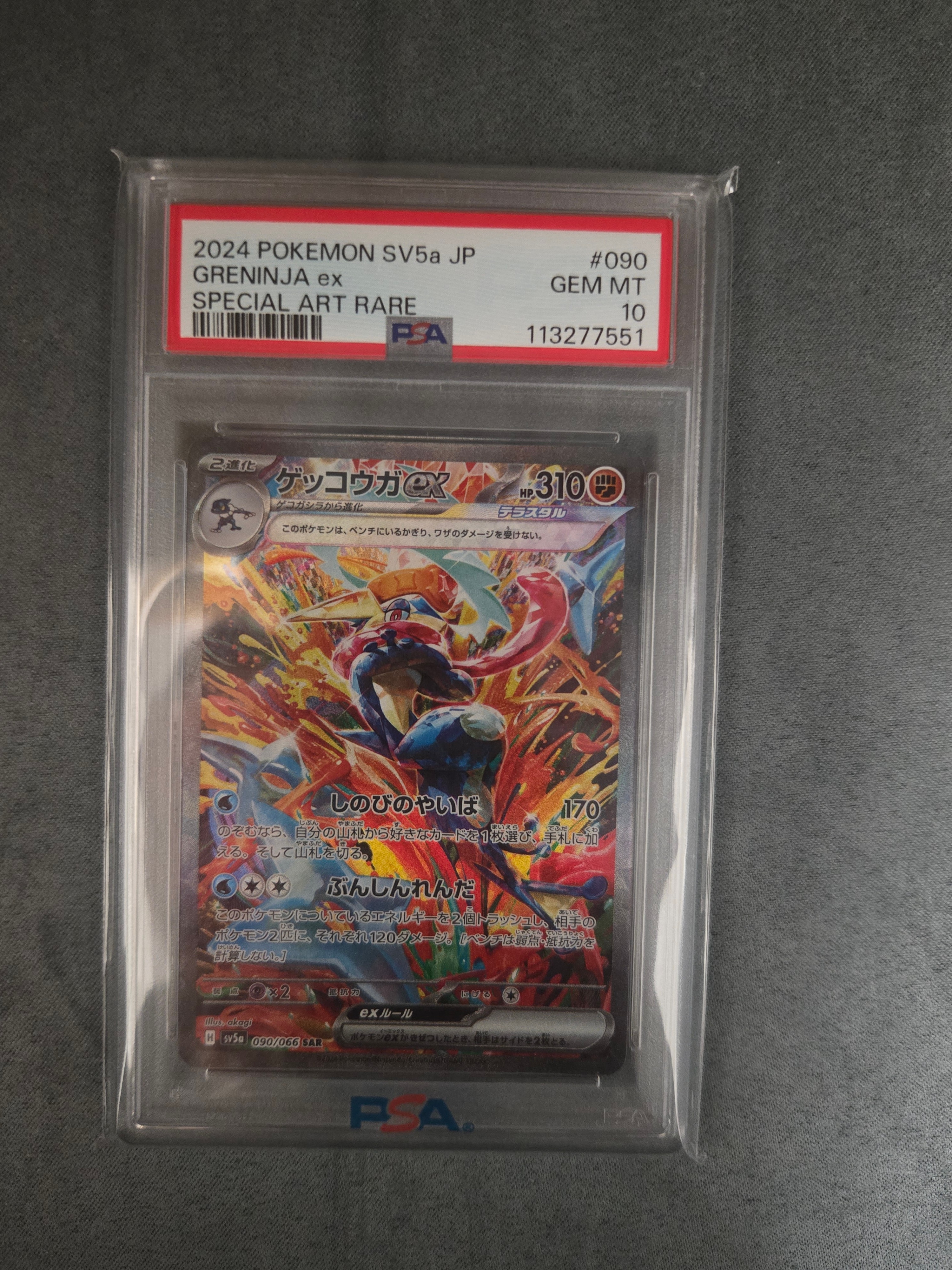 ゲッコウガex SAR [SV5a 090/066](強化拡張パック「クリムゾンヘイズ」)