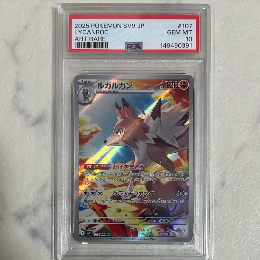 PSA10】ルガルガン AR [SV9 107/100](拡張パック「バトルパートナーズ