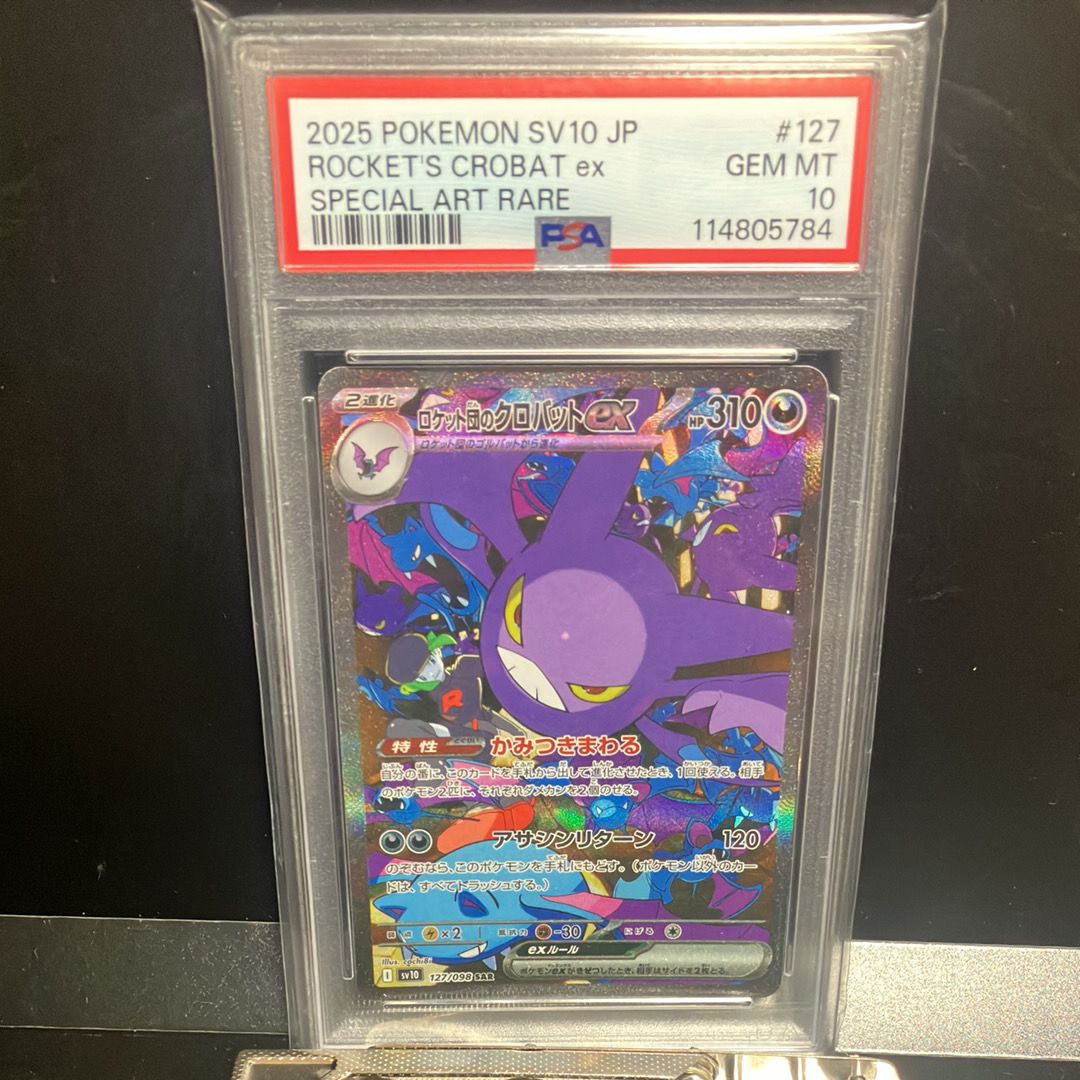 ロケット団のクロバットex SAR [SV10 127/098](拡張パック「ロケット団の栄光」)