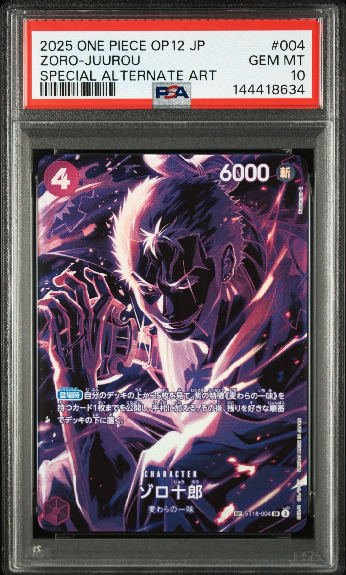 ゾロ十郎 SR-SPC [ST18-004](ブースターパック「師弟の絆」)の新品