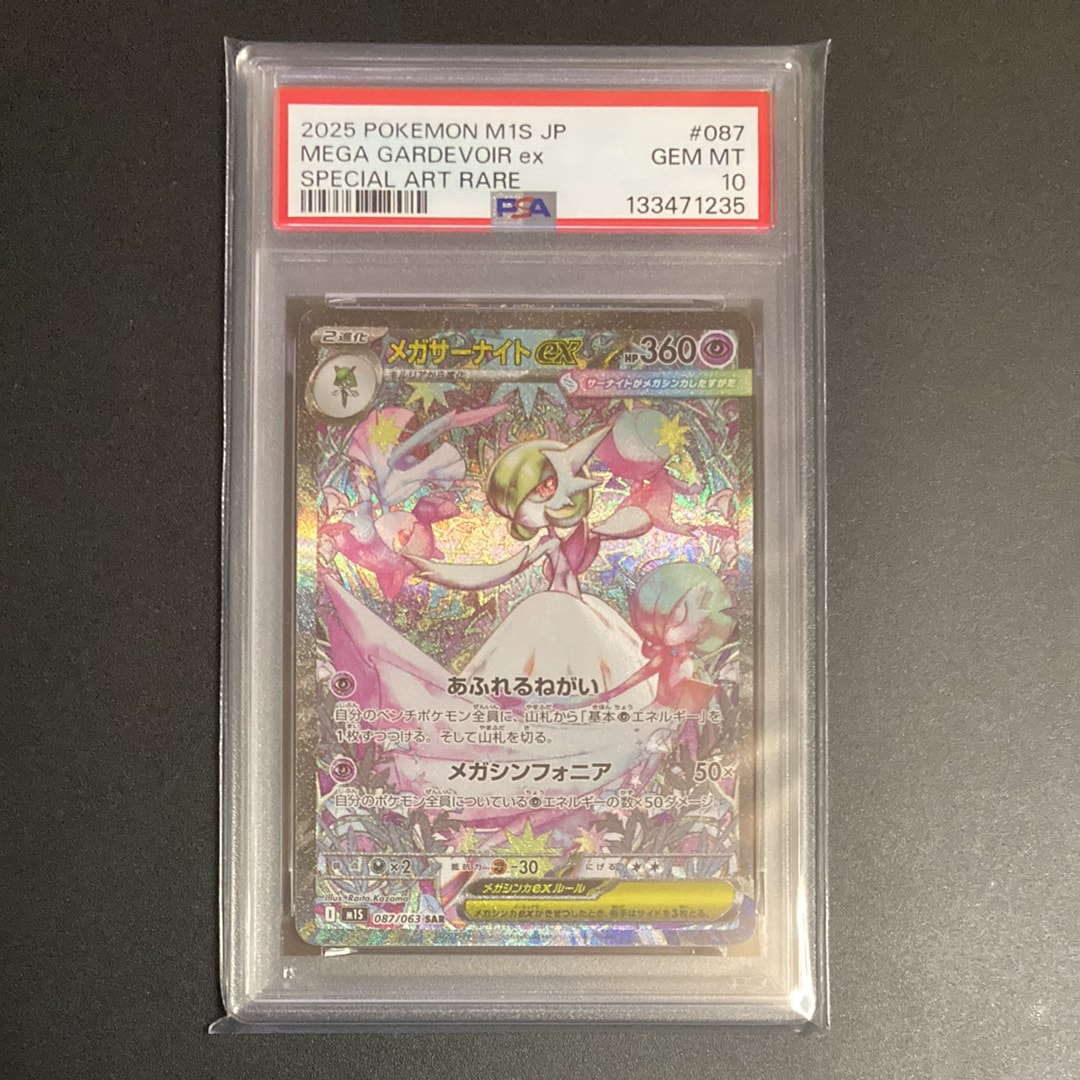 メガサーナイトex SAR [M1S 087/063](拡張パック「メガシンフォニア」)