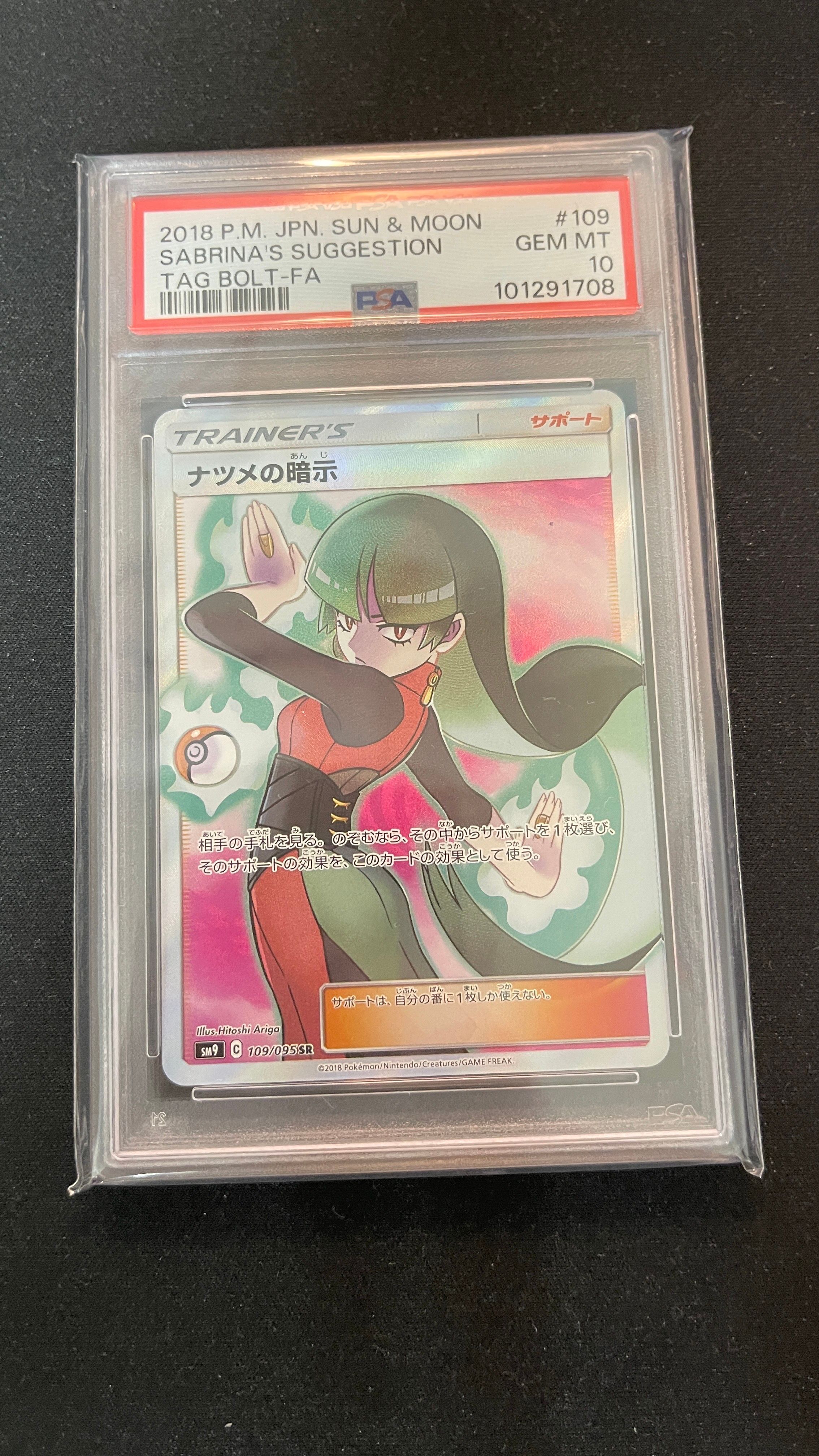 ナツメの暗示 SR[SM9 109/095](拡張パック「タッグボルト」)