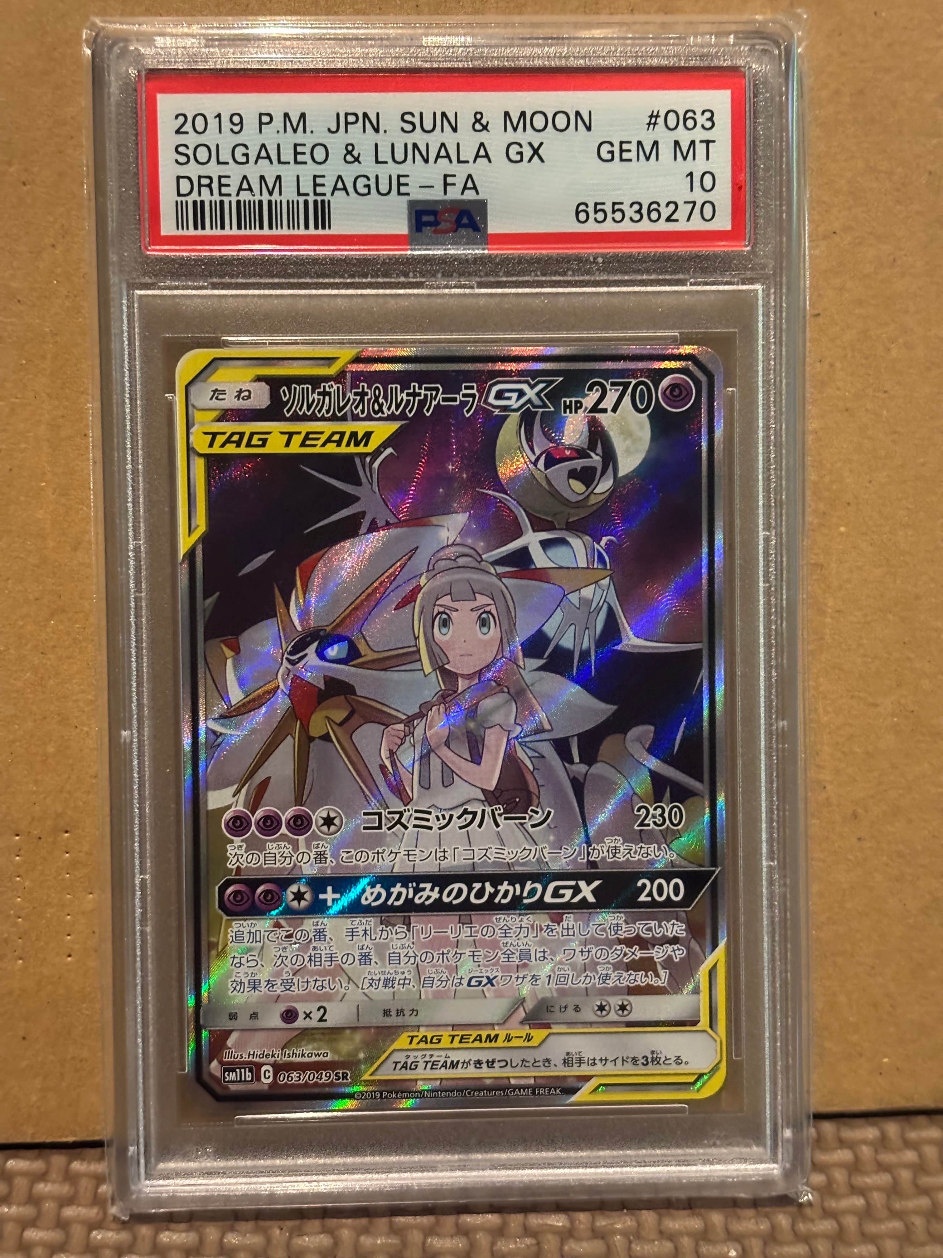 PSA10】イワーク U: マスターボールミラー[SV2a 095/165](強化拡張