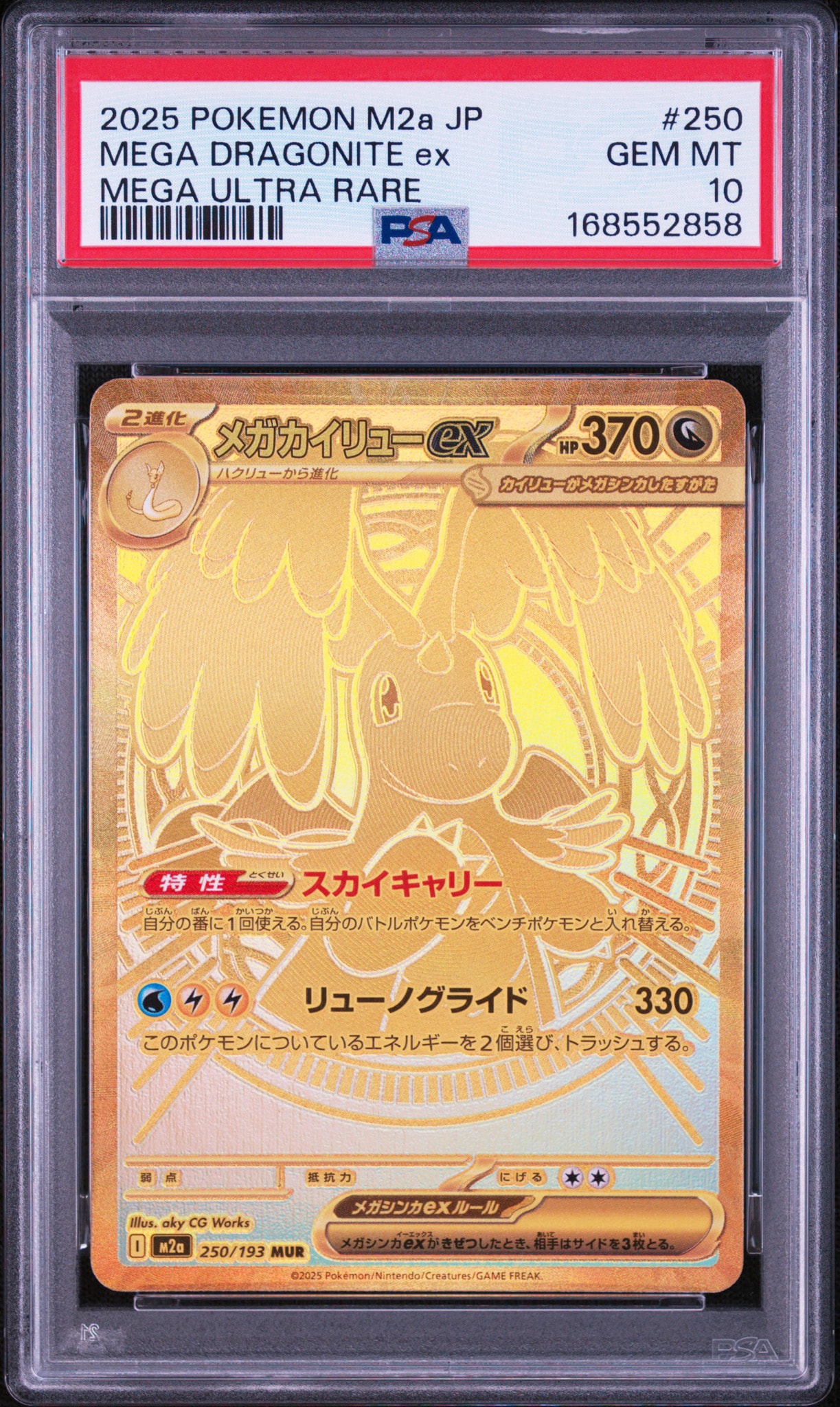 PSA10】メガカイリューex MUR [M2a 250/193](ハイクラスパック「MEGA