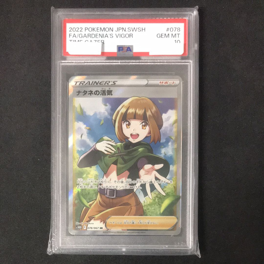 ナタネの活気 SR[S10D 078/067](拡張パック「タイムゲイザー」)