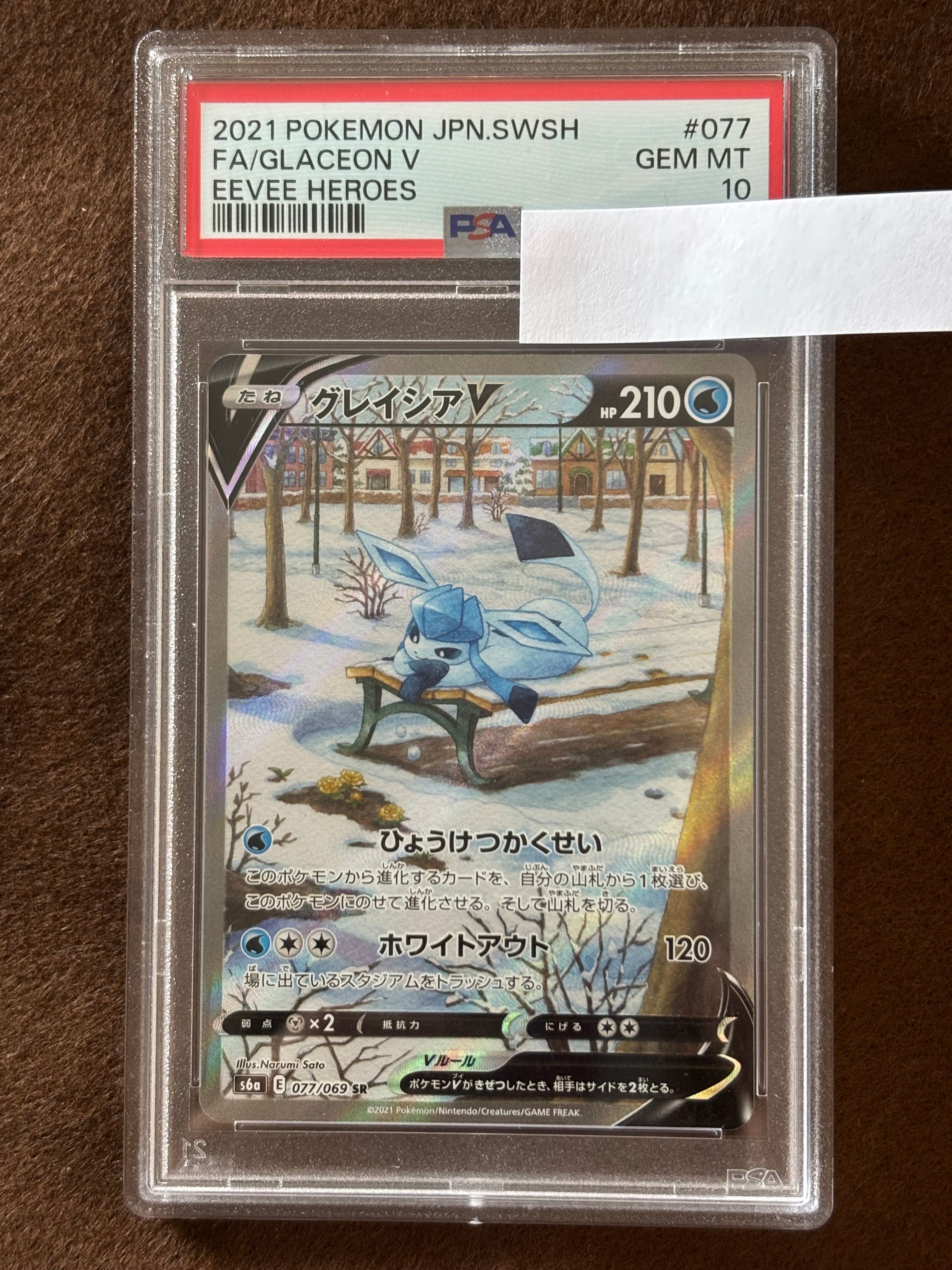 グレイシアV SR: SA[S6a 077/069](強化拡張パック「イーブイヒーローズ」)