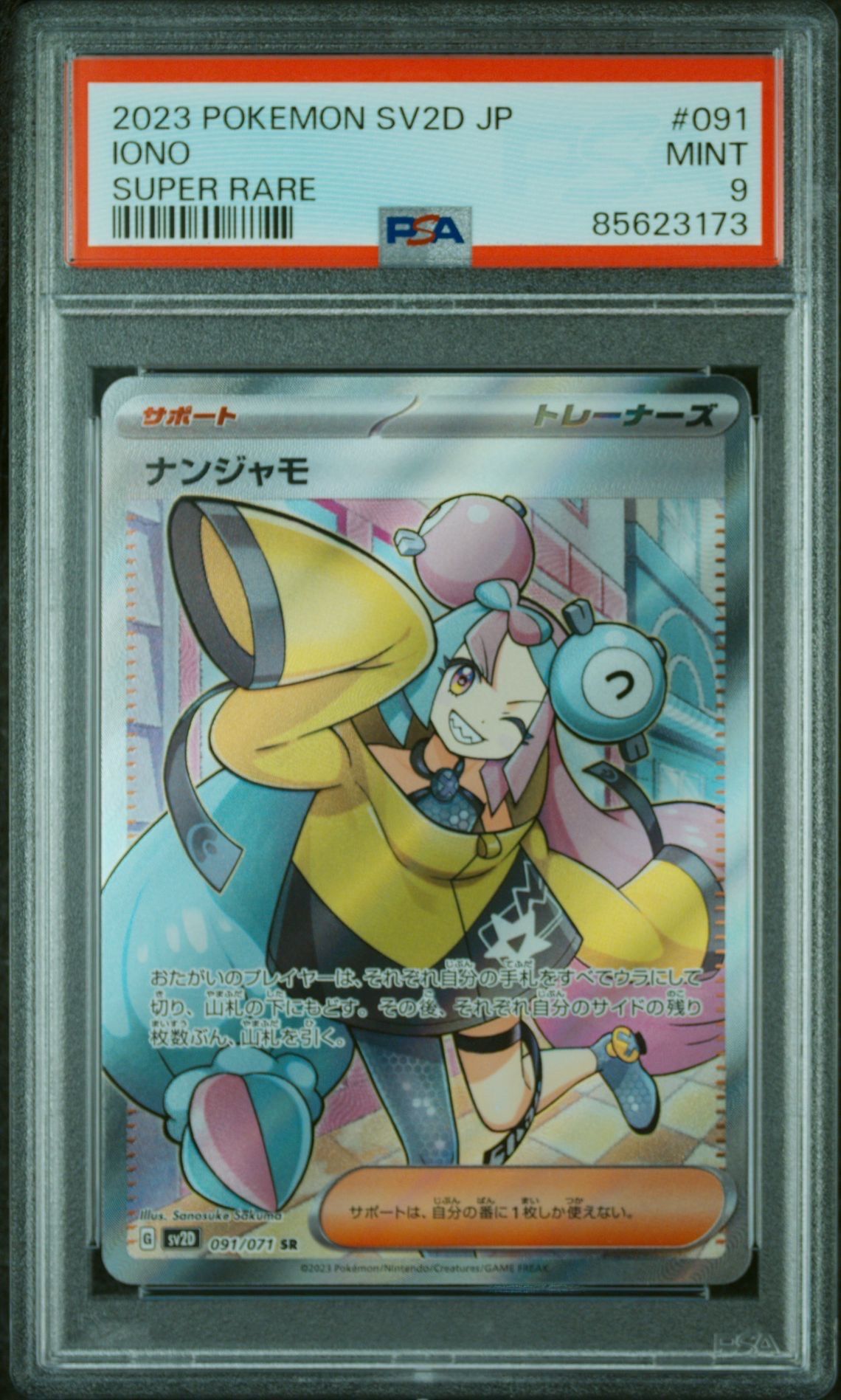 ナンジャモ SR[SV2D 091/071](拡張パック「クレイバースト」)