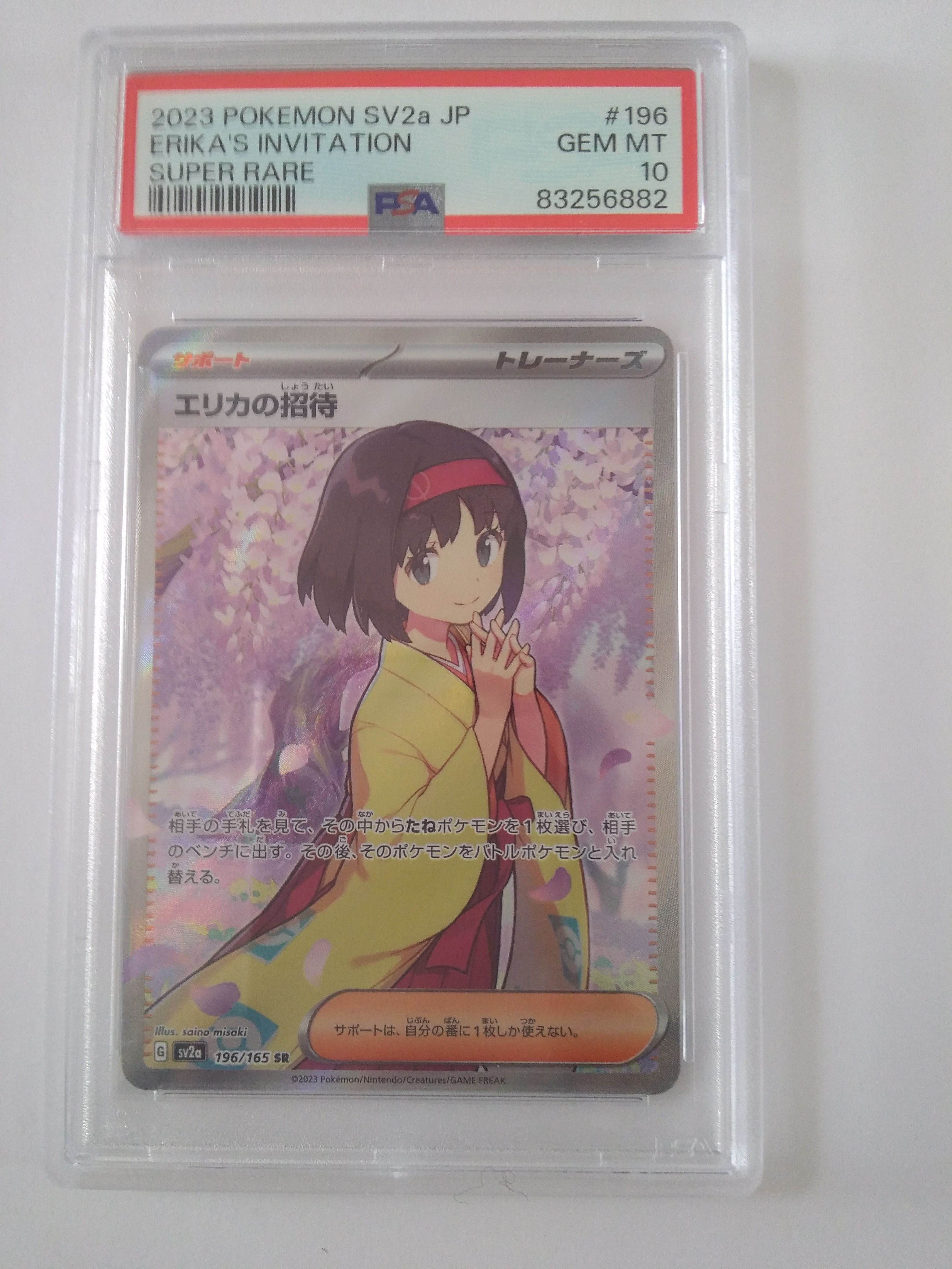 エリカの招待 SR[SV2a 196/165](強化拡張パック「ポケモンカード151」)
