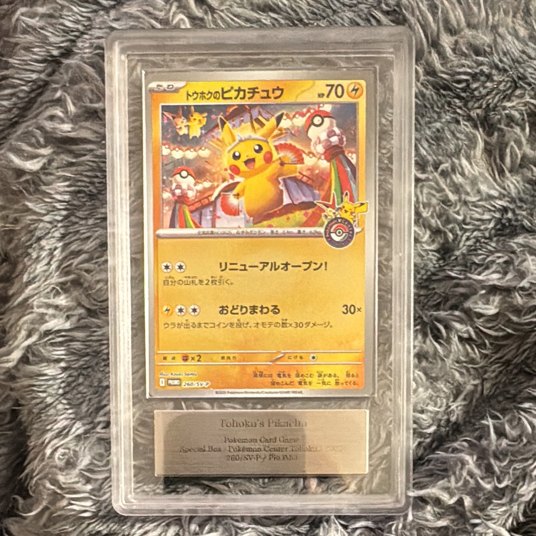 トウホクのピカチュウ P [SV-P 260](スペシャルBOX「ポケモンセンタートウホク」)