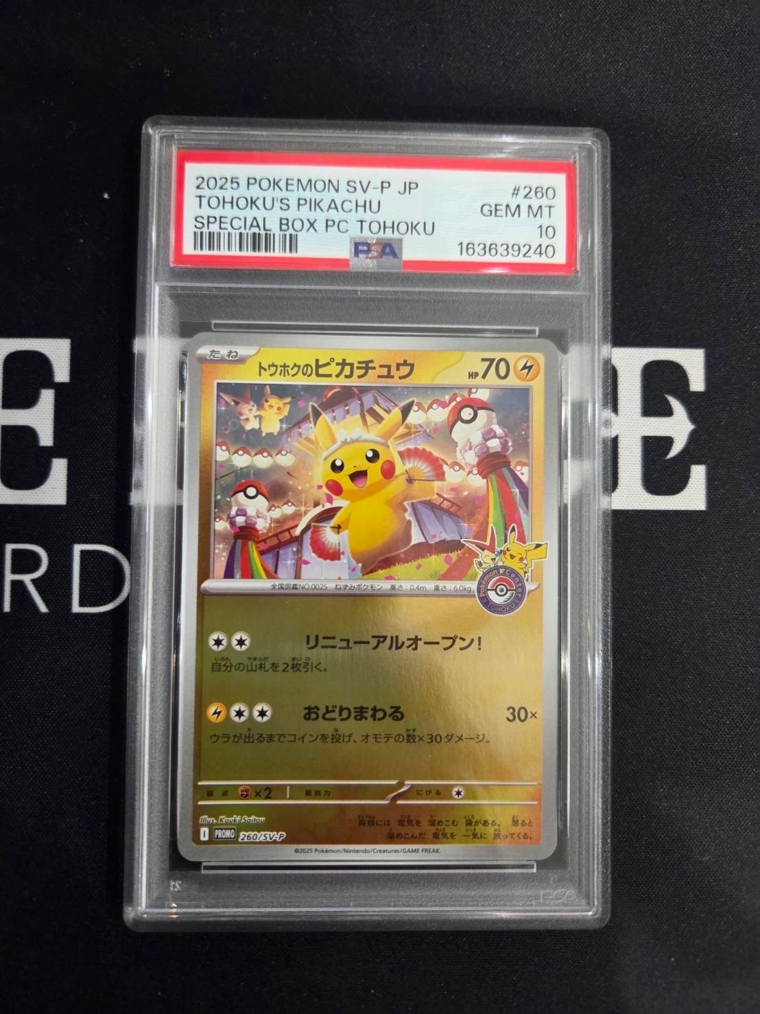 トウホクのピカチュウ P [SV-P 260](スペシャルBOX「ポケモンセンター