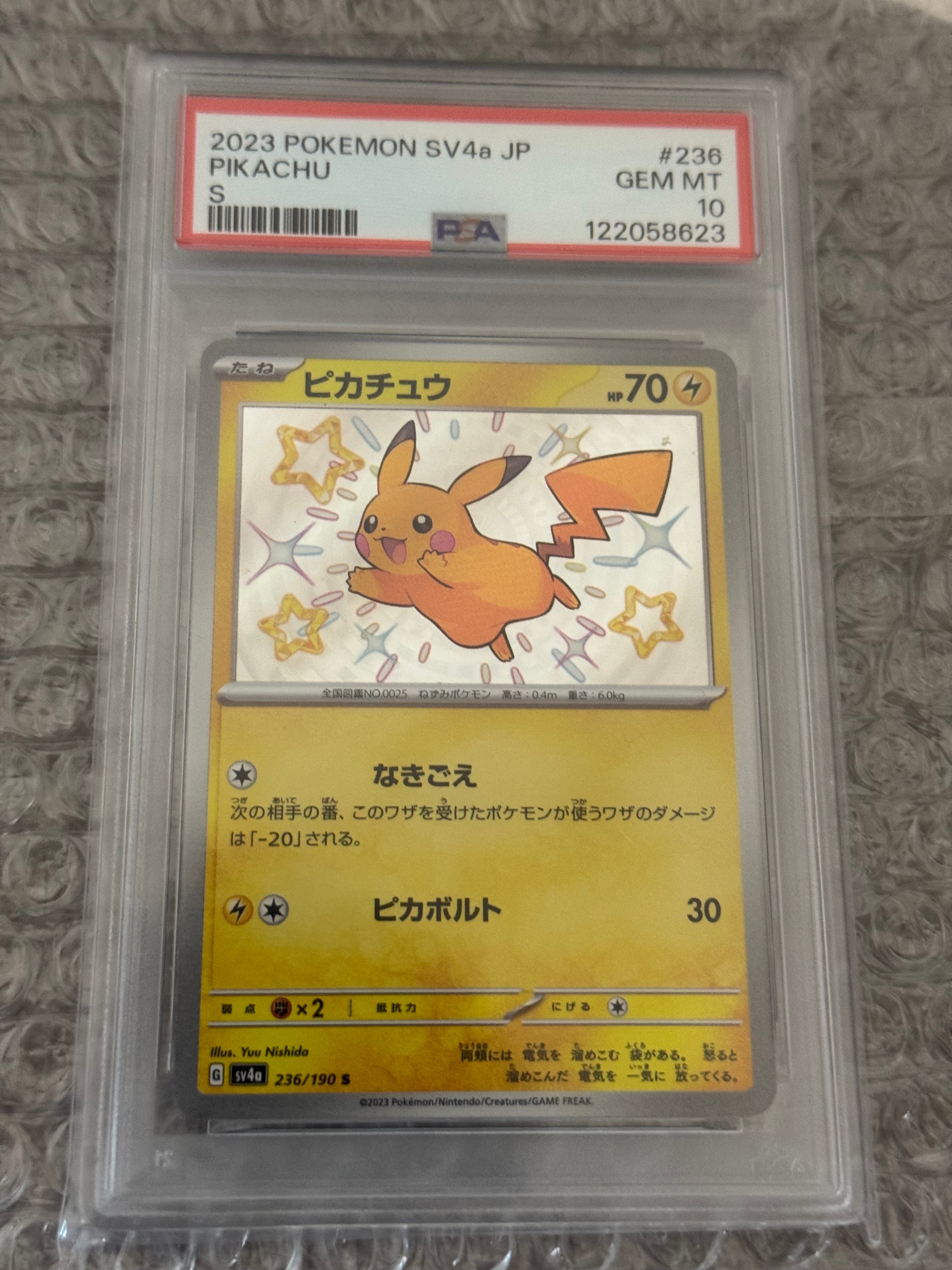 ピカチュウ S [SV4a 236/190](ハイクラスパック「シャイニートレジャーex」)
