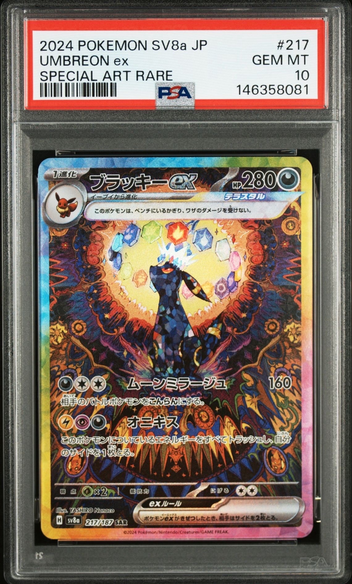 ブラッキーex SAR [SV8a 217/187](ハイクラスパック「テラスタルフェス