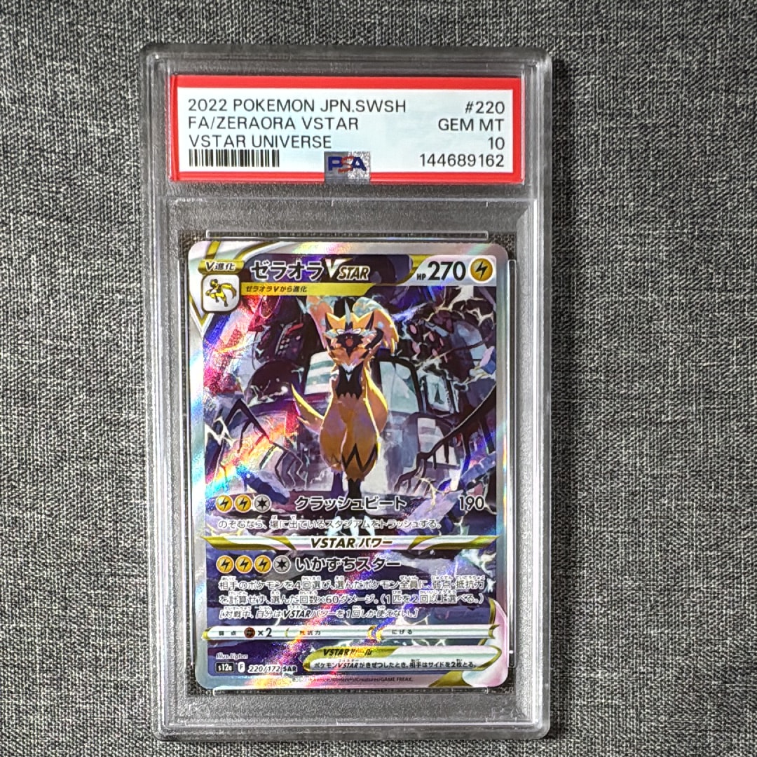PSA10】ミュウツー&ミュウGX RR [SM12a 052/173](ハイクラスパック