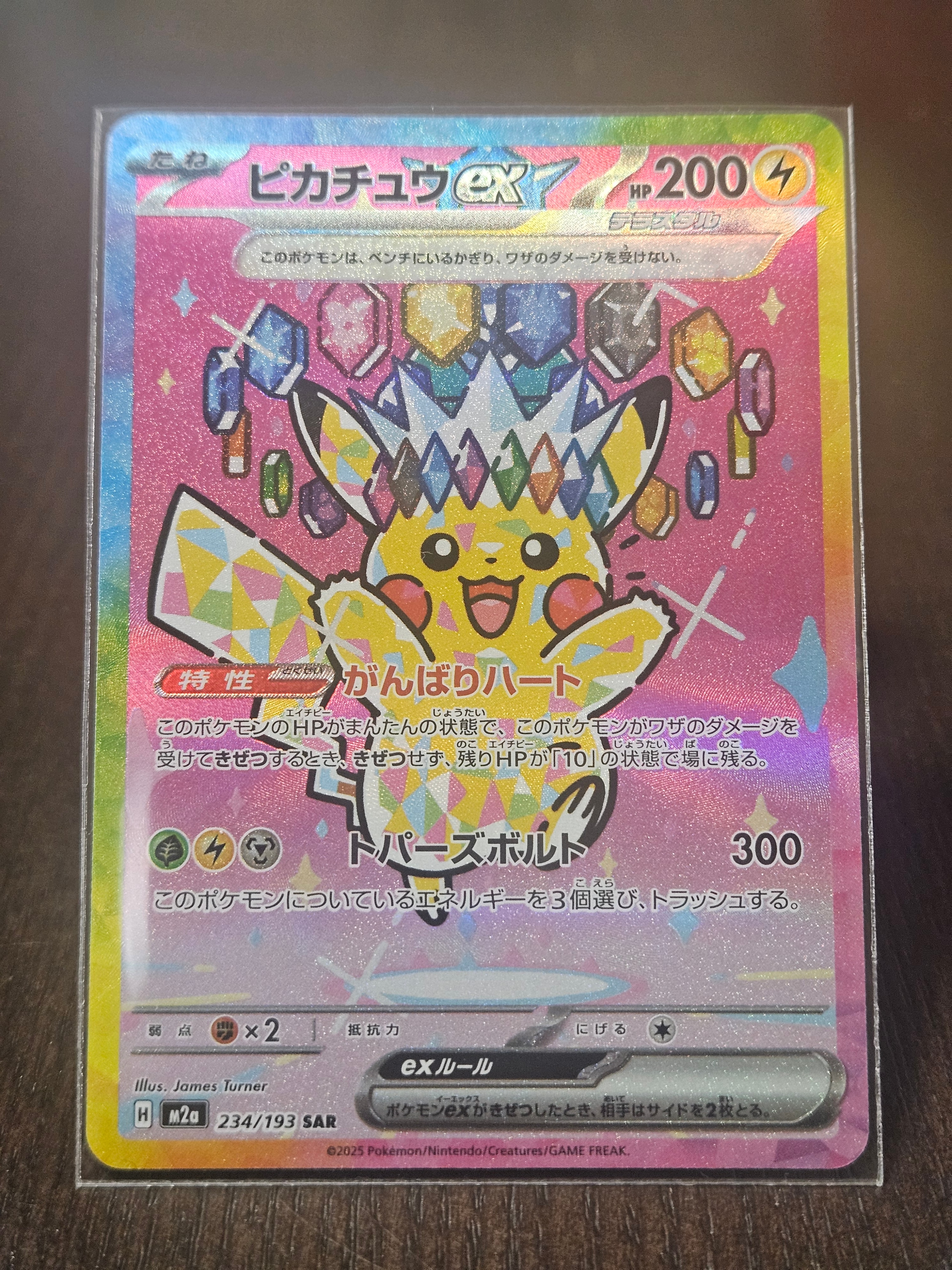 ピカチュウex SAR [M2a 234/193](ハイクラスパック「MEGAドリームex」)