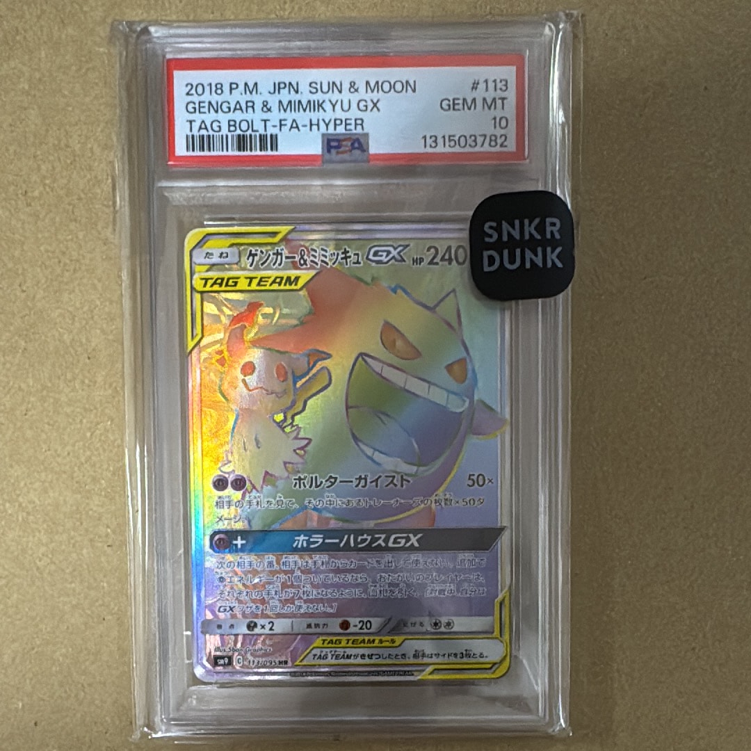 ゲンガー&ミミッキュGX HR [SM9 113/095](拡張パック「タッグボルト