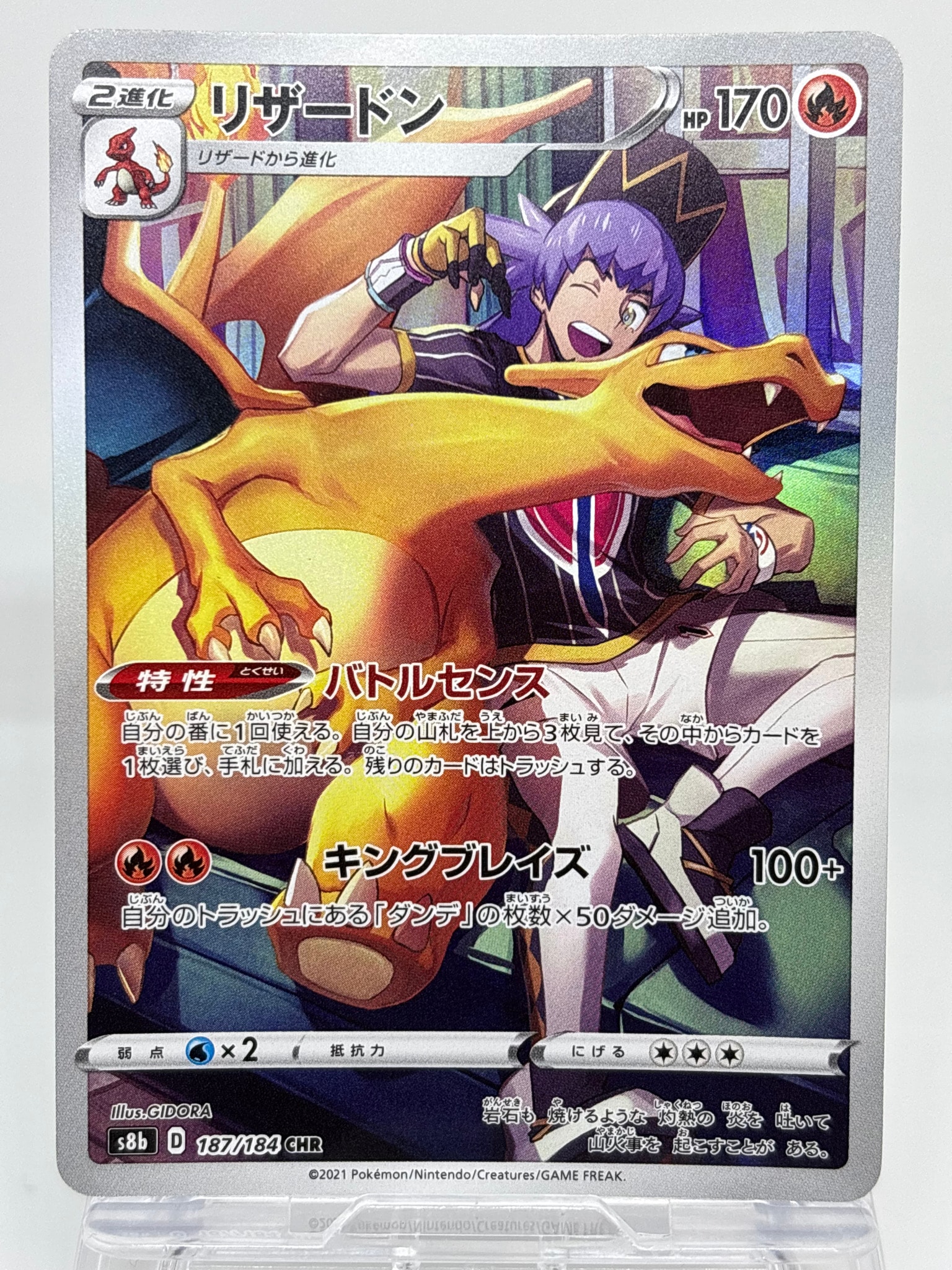 リザードン CHR[s8b 187/184](ハイクラスパック「VMAXクライマックス」)
