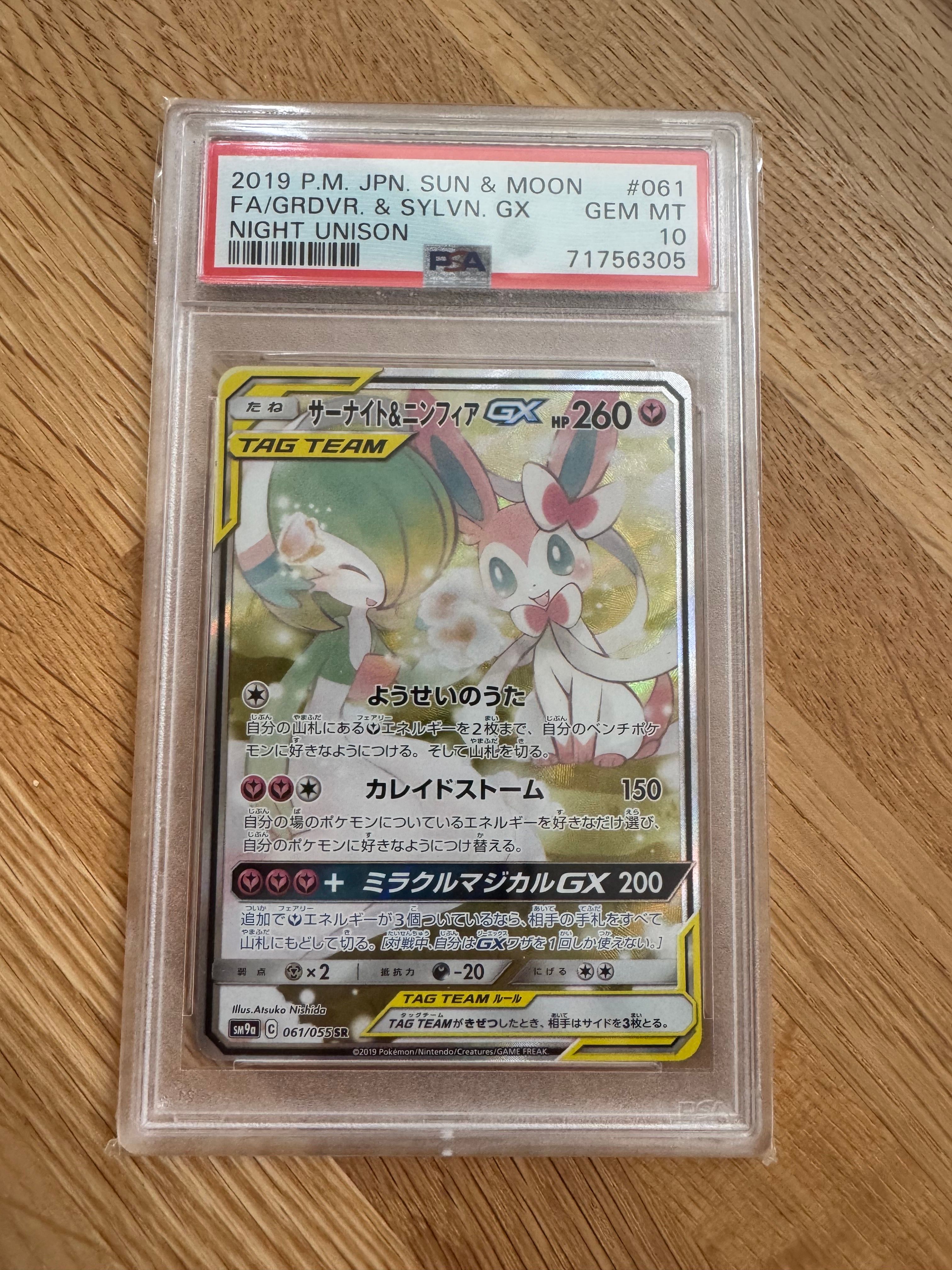 サーナイト&ニンフィアGX SR: SA[SM9a 061/055](強化拡張パック「ナイトユニゾン」)
