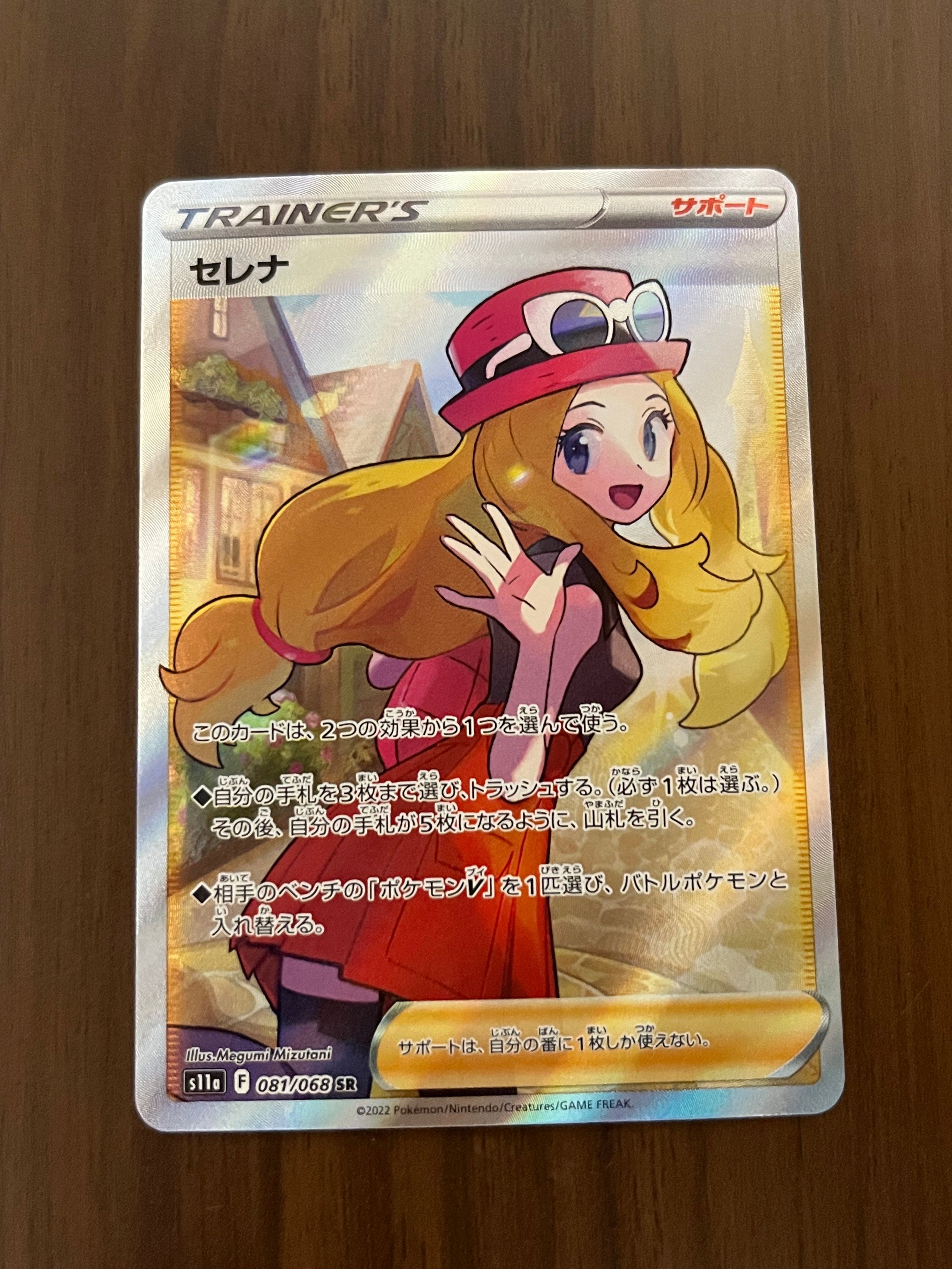 セレナ SR [s11a 081/068](強化拡張パック『白熱のアルカナ』)