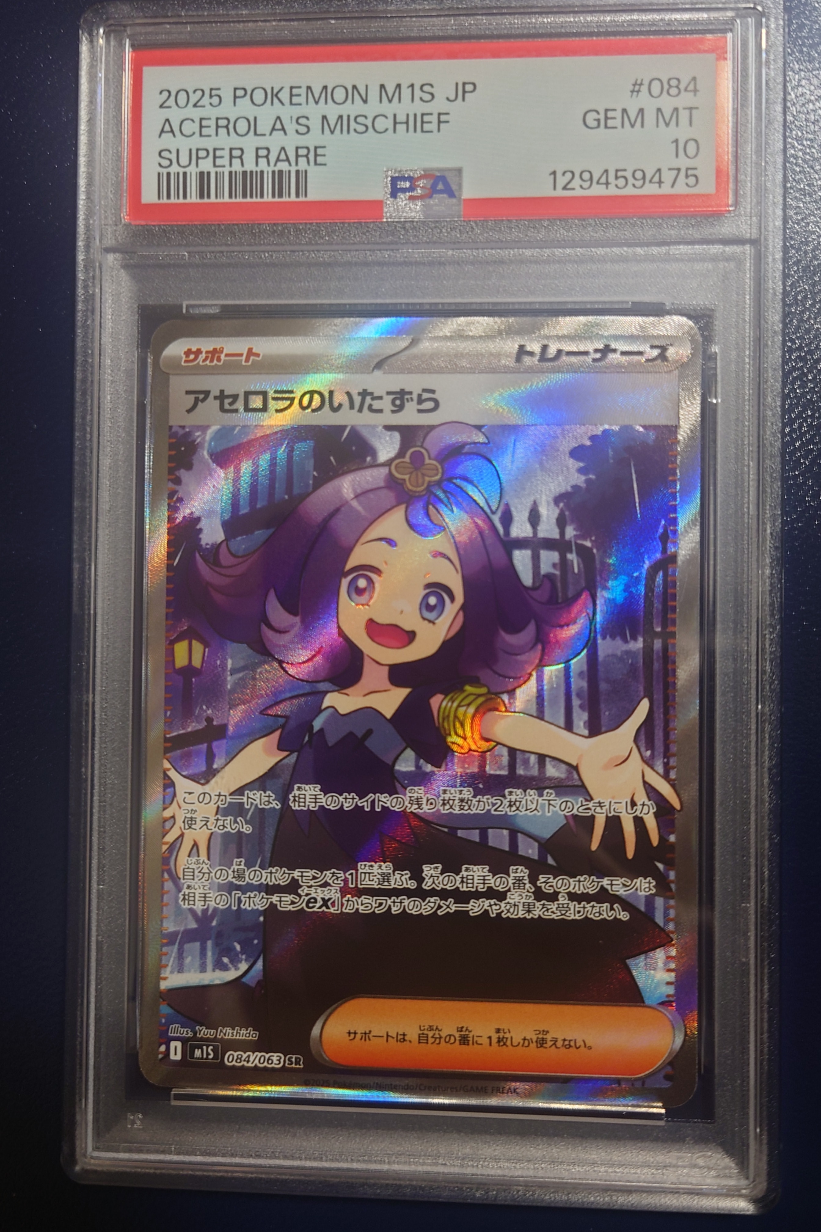アセロラのいたずら SR [M1S 084/063](拡張パック「メガシンフォニア」)
