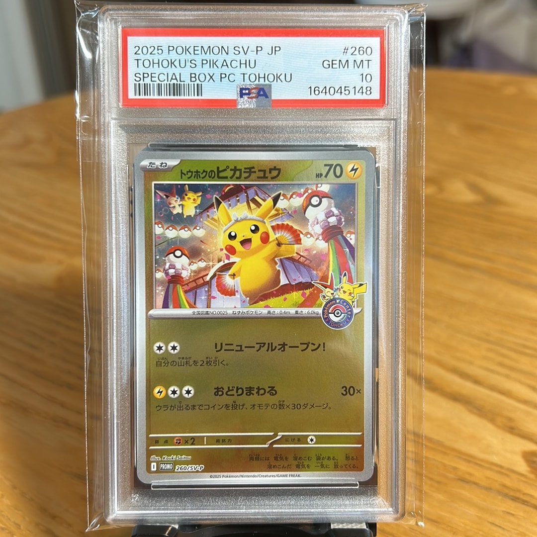 トウホクのピカチュウ P [SV-P 260](スペシャルBOX「ポケモンセンタートウホク」)