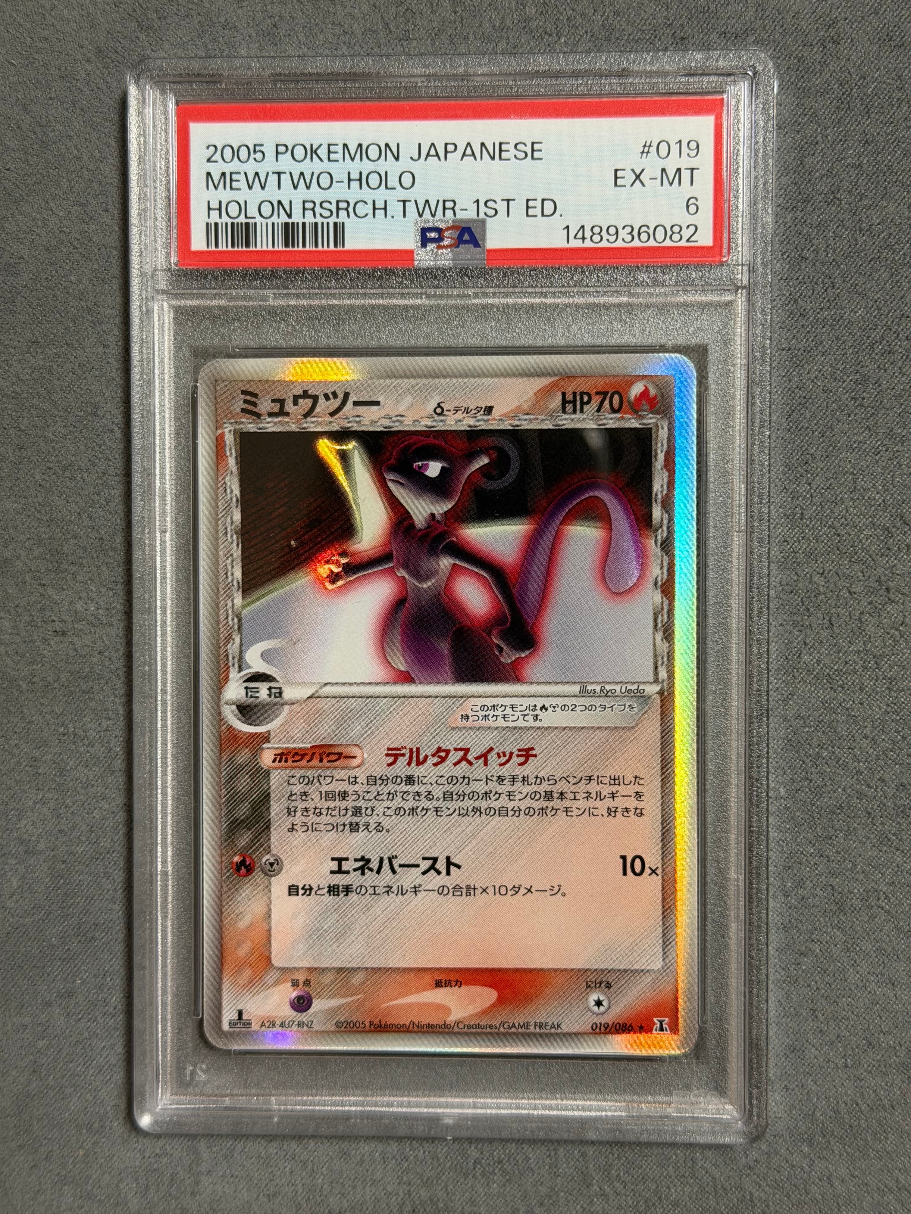 PSA8 ミュウツーδ デルタ種 1ED ホロンの研究塔 2005 Mewtwo ミュウツー δ デルタ種 ホロンの研究塔 019/086 1ED - メルカリ