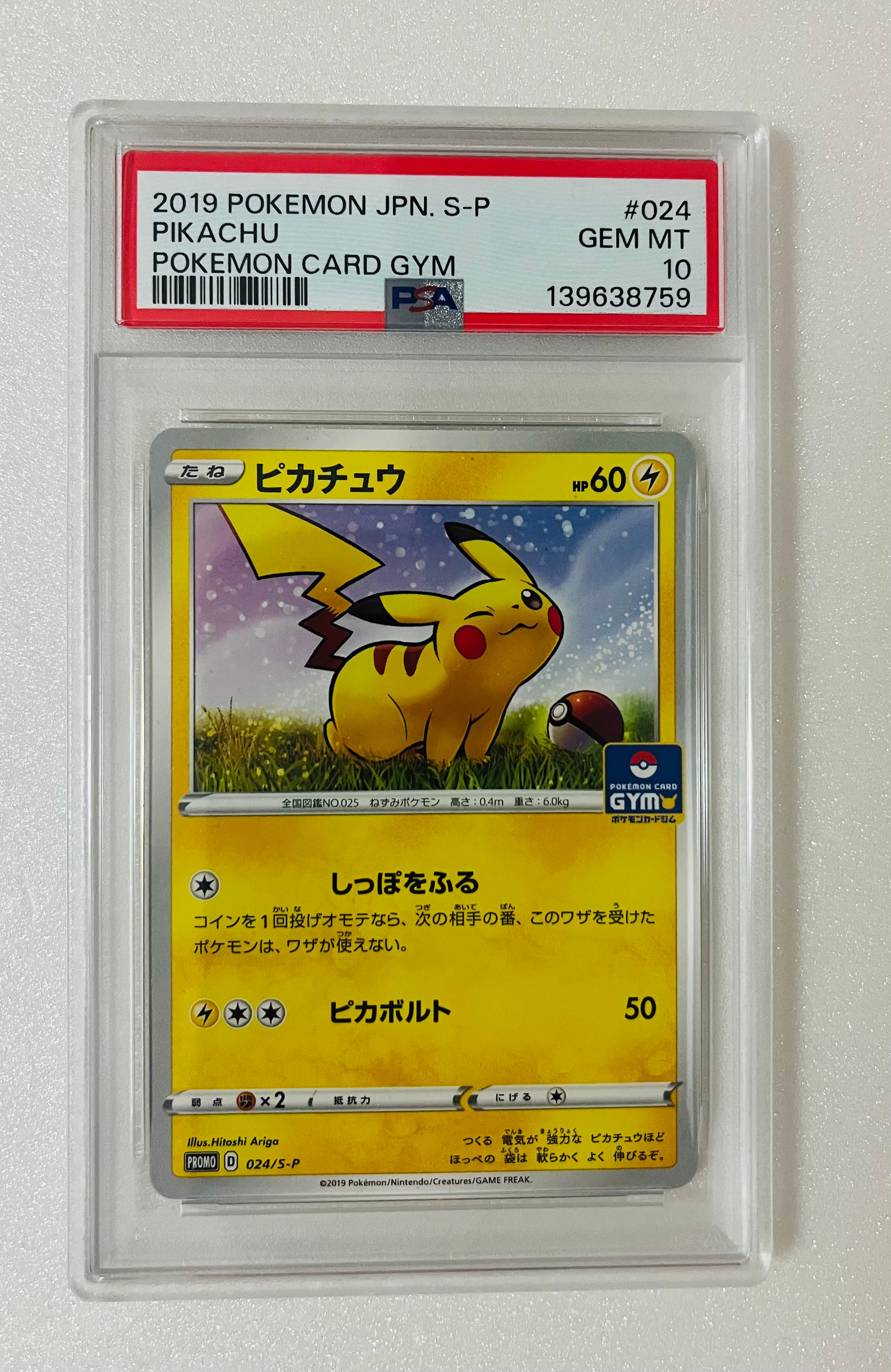 ピカチュウ: プロモ P [S-P 024](ポケモンカードゲーム ソード&シールド 「プロモカードパック 第1弾」)