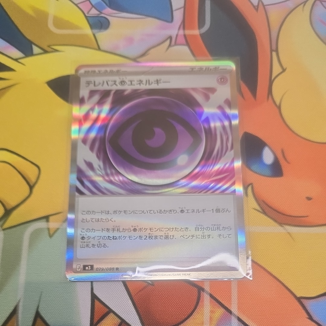 テレパス超エネルギー R [M3 079/080](拡張パック「ムニキスゼロ」)