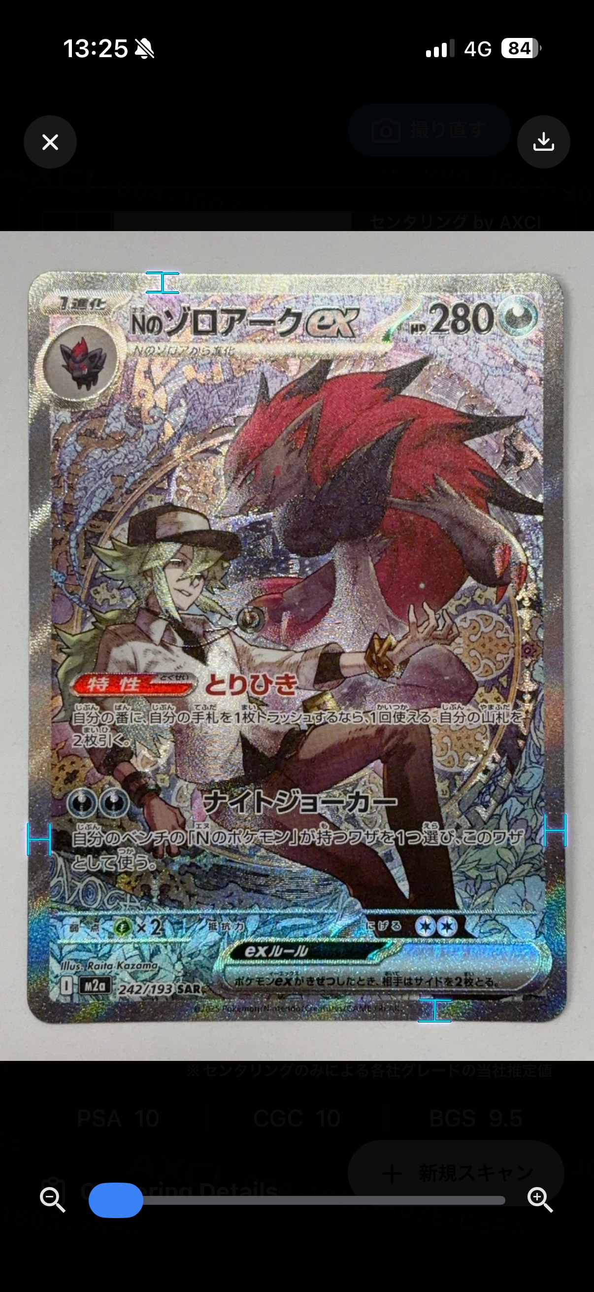 Nのゾロアークex SAR [M2a 242/193](ハイクラスパック「MEGAドリームex」)