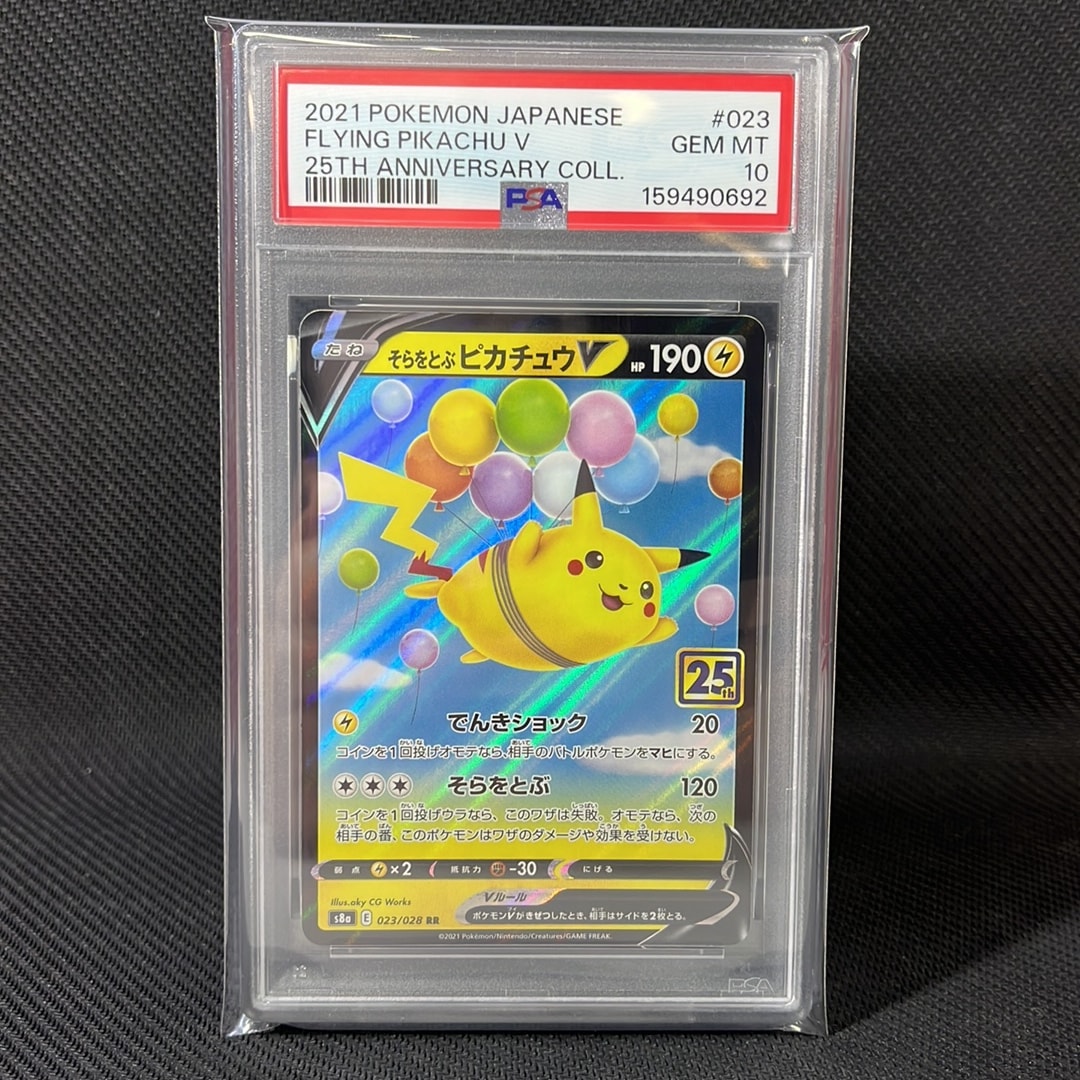 PSA10】そらをとぶピカチュウV RR[s8a 023/028](拡張パック「25th