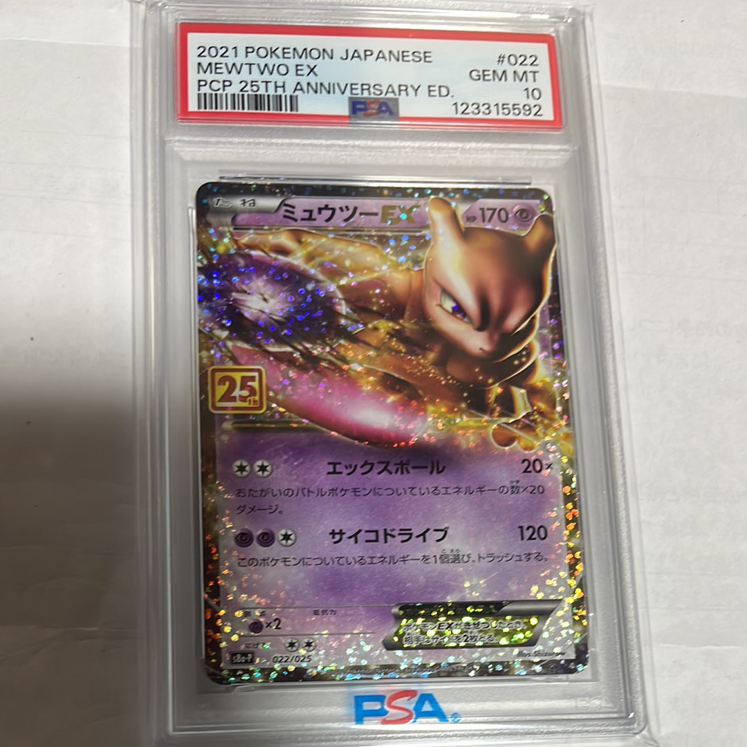 ミュウツーEX: プロモ[S8a-P 022/025](プロモカードパック 25th ANNIVERSARY edition)