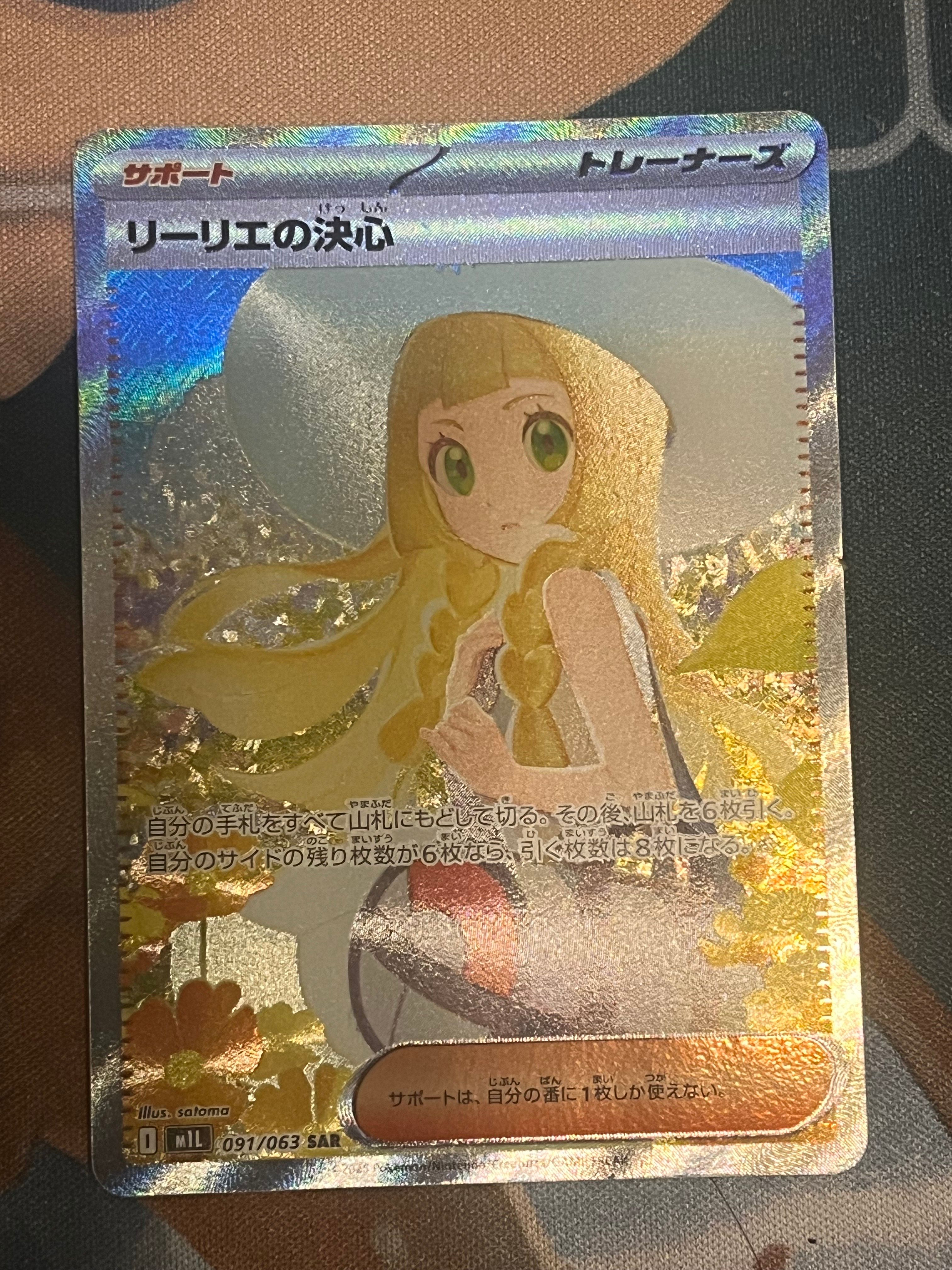 リーリエの決心 SAR [M1L 091/063](拡張パック「メガブレイブ」)
