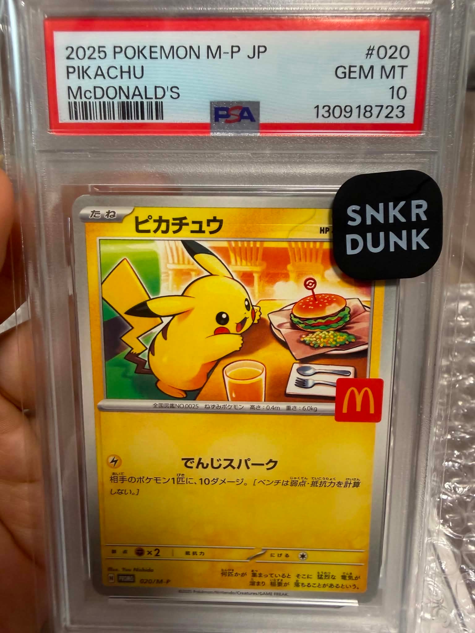 ピカチュウ P [M-P 020](プロモカードパック「マクドナルド ハッピーセット2025」)