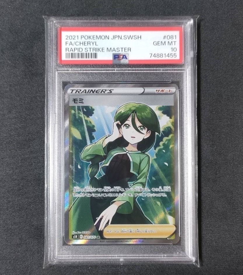 モミ SR[S5R 081/070](拡張パック「連撃マスター」)