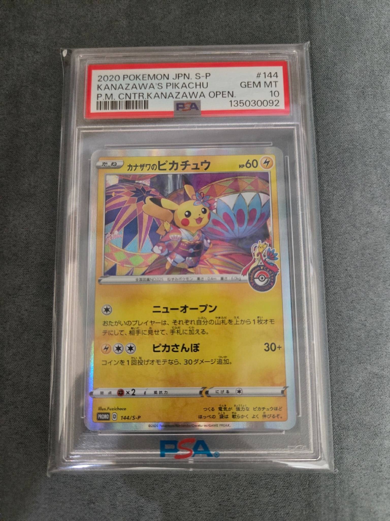 PSA9】カナザワのピカチュウ: プロモ (マークあり) [S-P 144