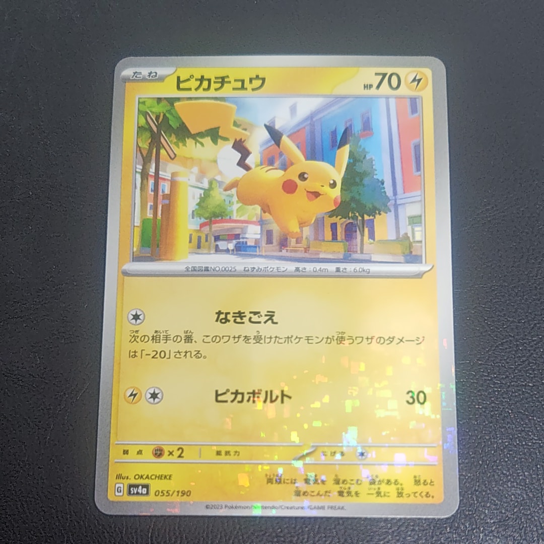 ピカチュウ :ミラー [SV4a 055/190](ハイクラスパック「シャイニートレジャーex」)