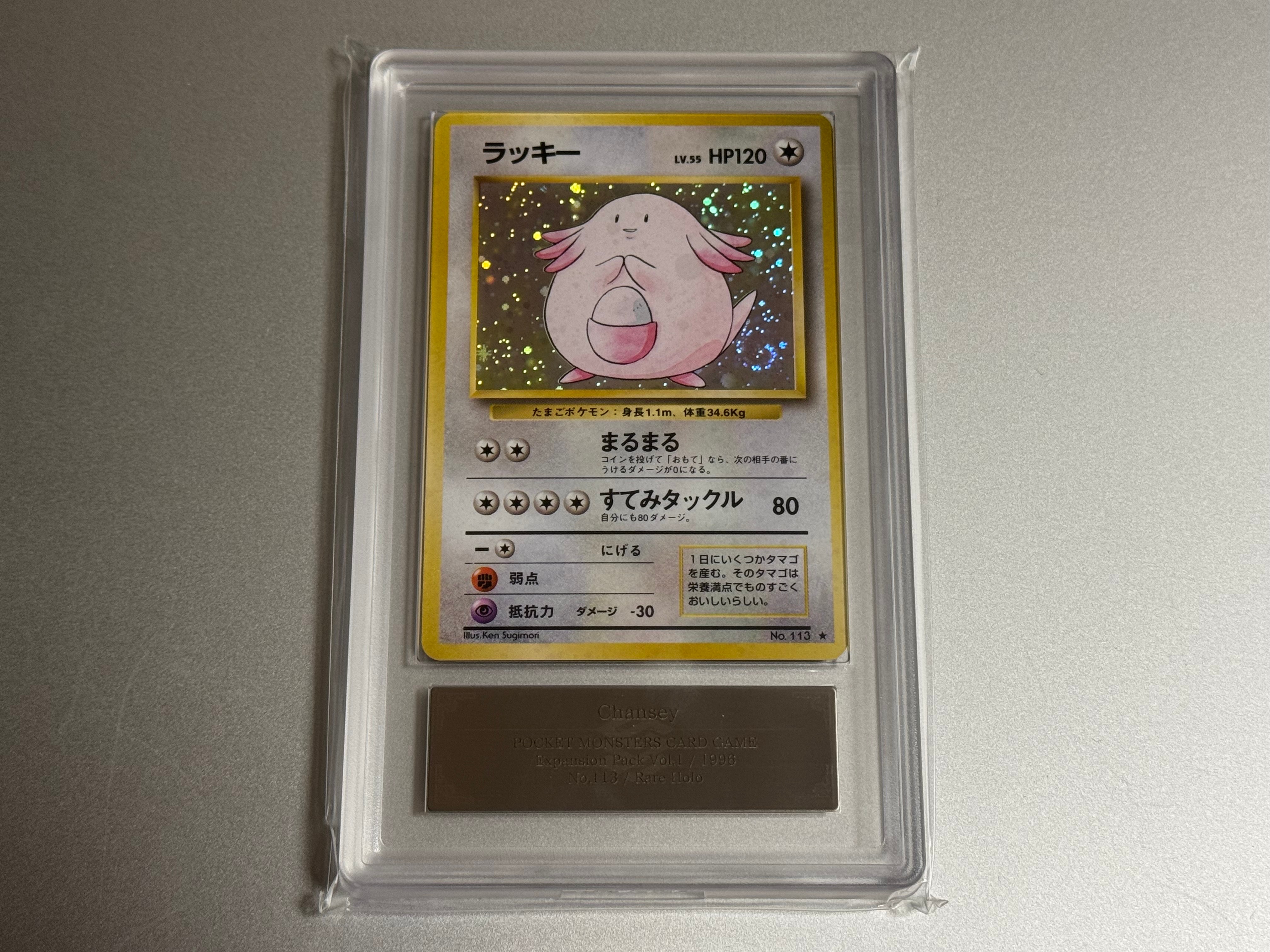 ラッキー ★ : 旧裏 [PMCG1-2](拡張パック「ポケットモンスター カードゲーム」再販)