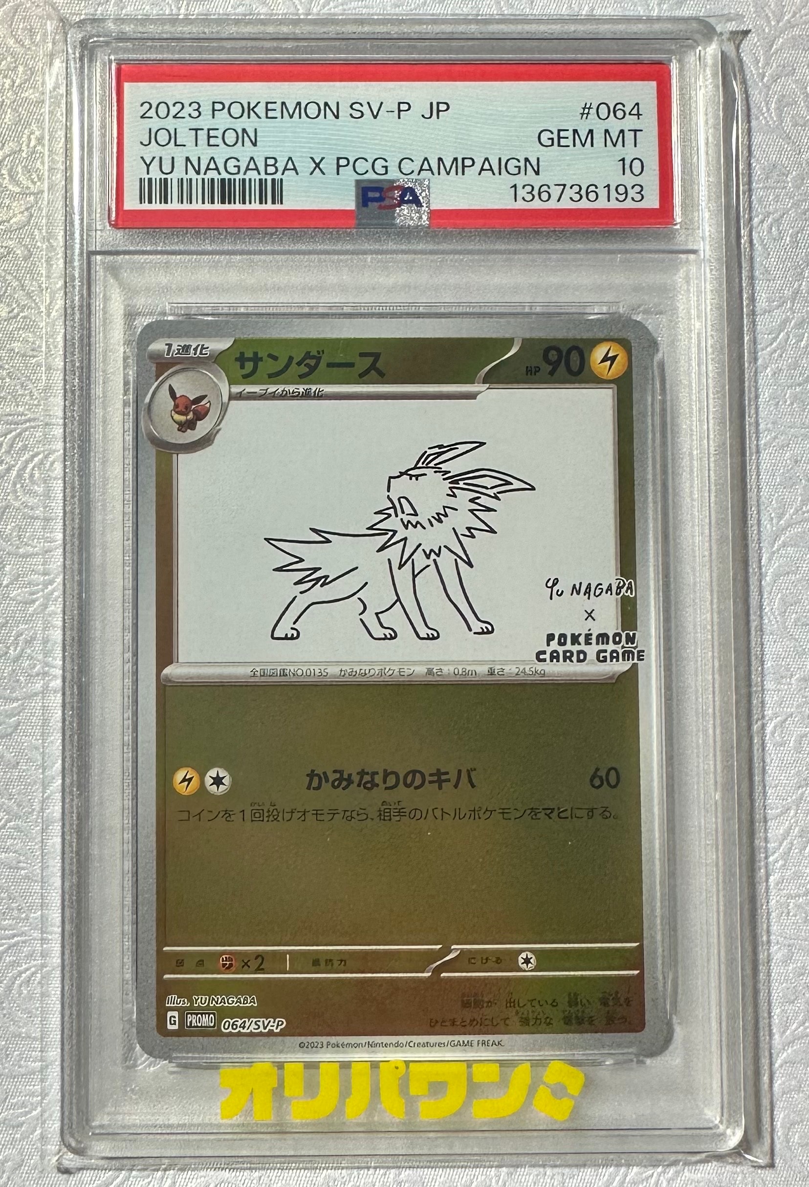 ポケモンカード ポケカ プロモ サンダース ミラー nagaba PROMO サンダース：YU NAGABA × ポケモンカードゲーム PROMO SV-P… - メルカリ