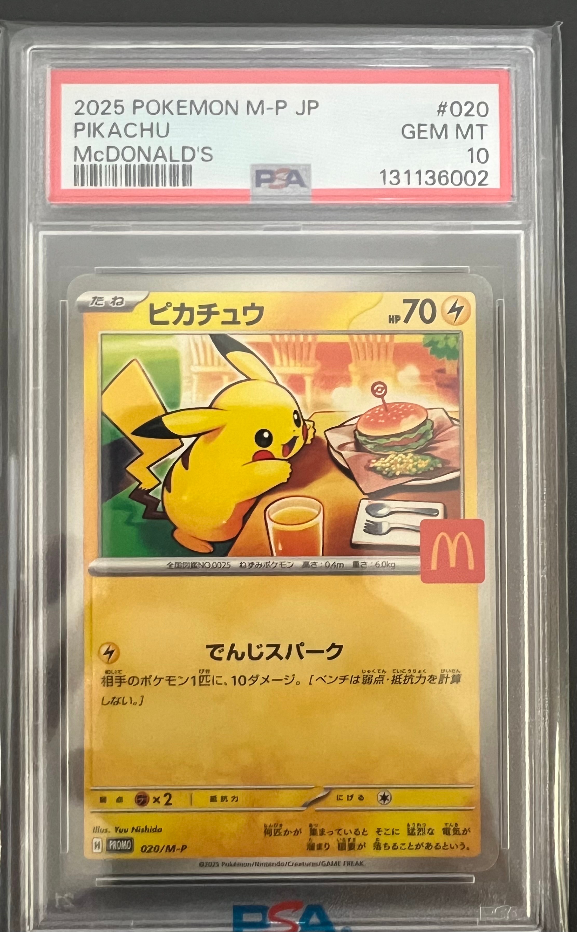 ピカチュウ P [M-P 020](プロモカードパック「マクドナルド ハッピーセット2025」)