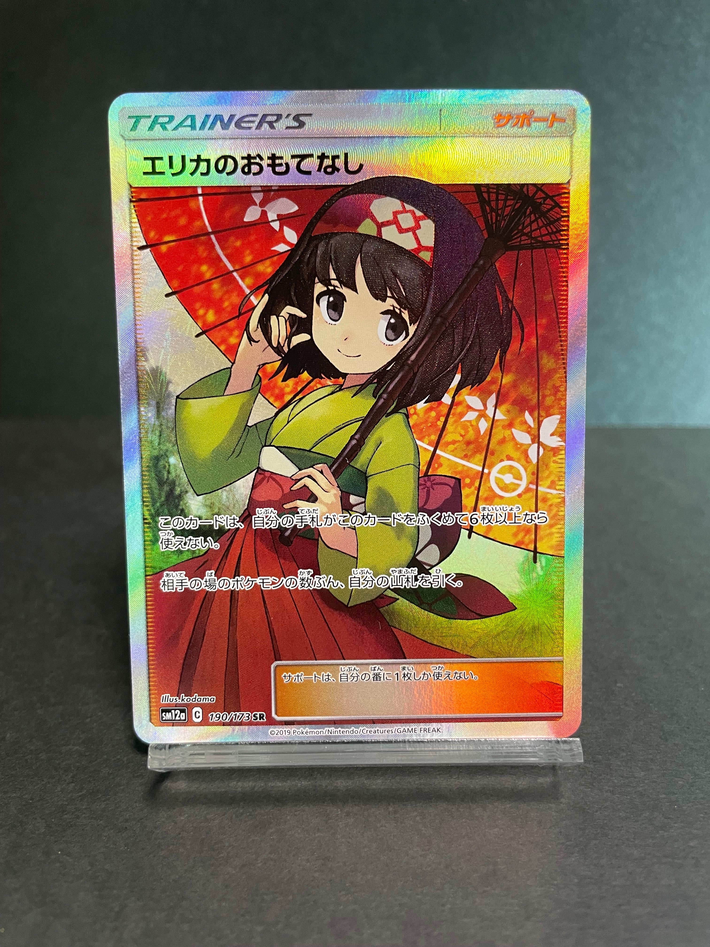 エリカのおもてなし SR SM12a TAG TEAM GXタッグオールスター… Amazon.co.jp: ポケモンカードゲーム SM12a ハイクラスパックGX
