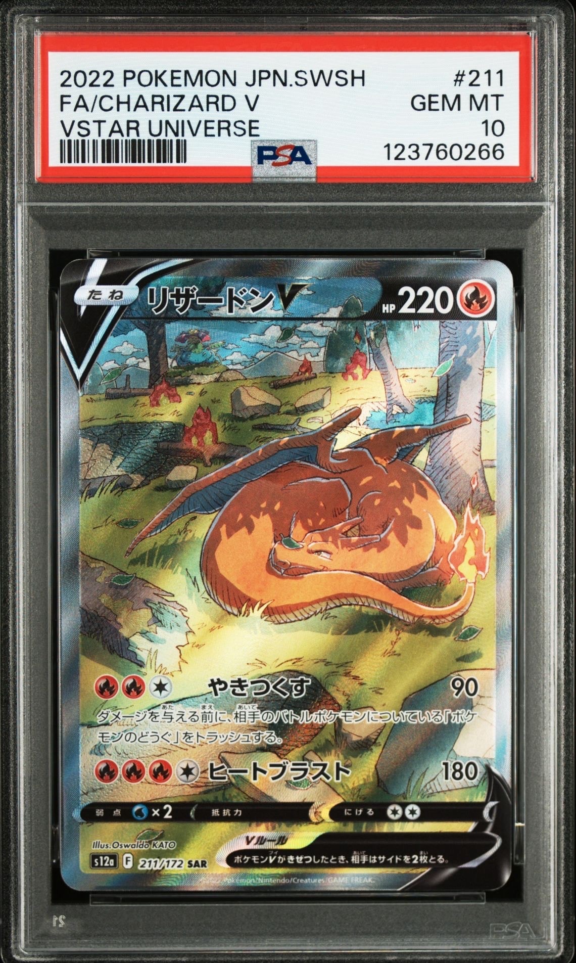 リザードンV SAR[s12a 211/172](ハイクラスパック「VSTARユニバース」)