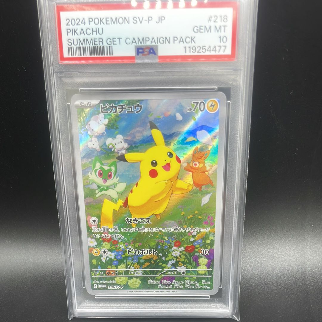ピカチュウ P [SV-P 218](プロモカードパック「ポケカの夏がキタ!プロモカードGetキャンペーン!」)
